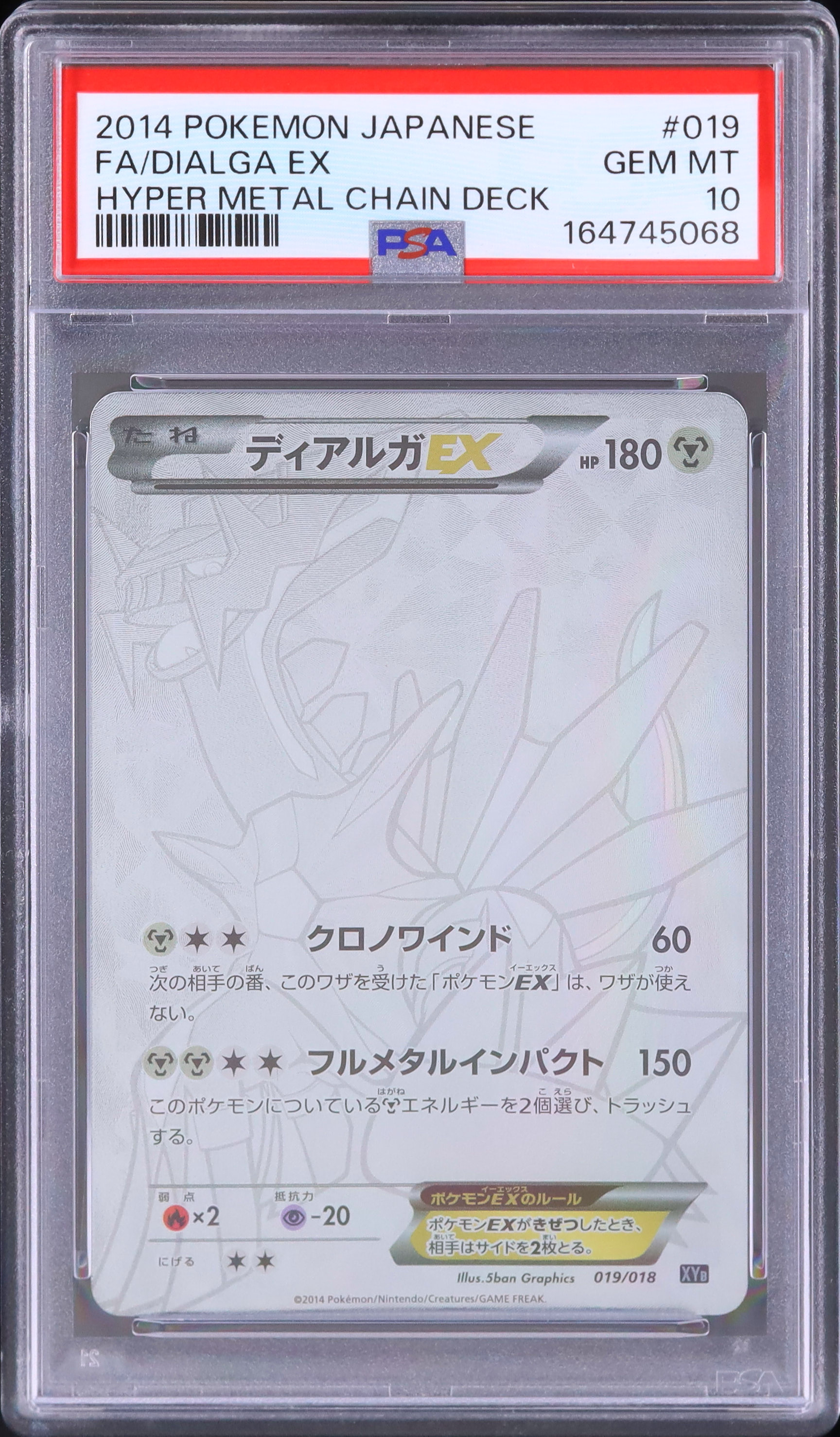 2014 ディアルガEX XY PSA10 2014 ディアルガEX PSA 10 フルアート シークレット - カルドバ