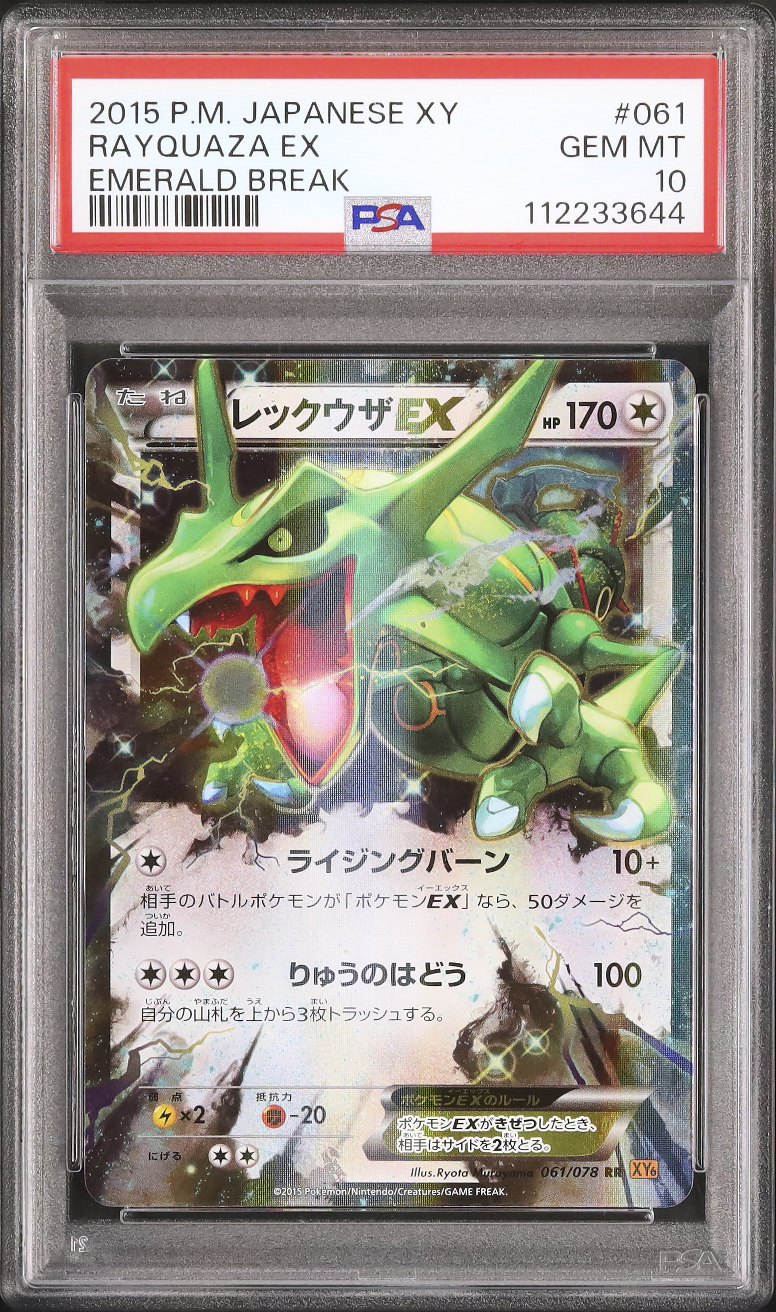 2015 レックウザEX PSA 10 アンリミテッド