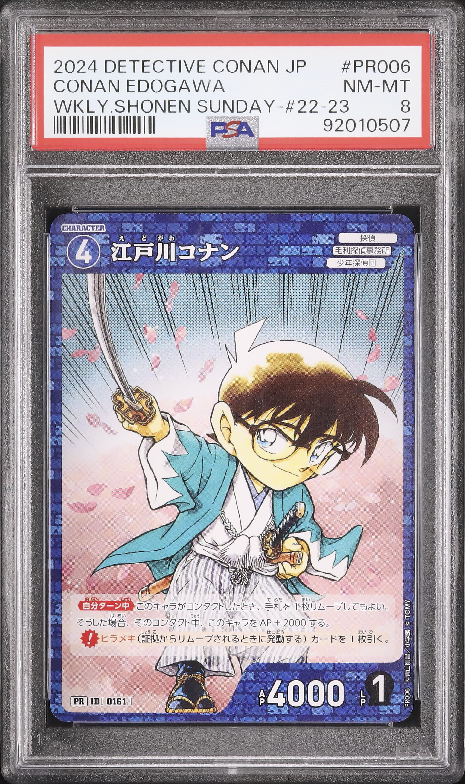 2024 江戸川コナン PSA 8 - カルドバ