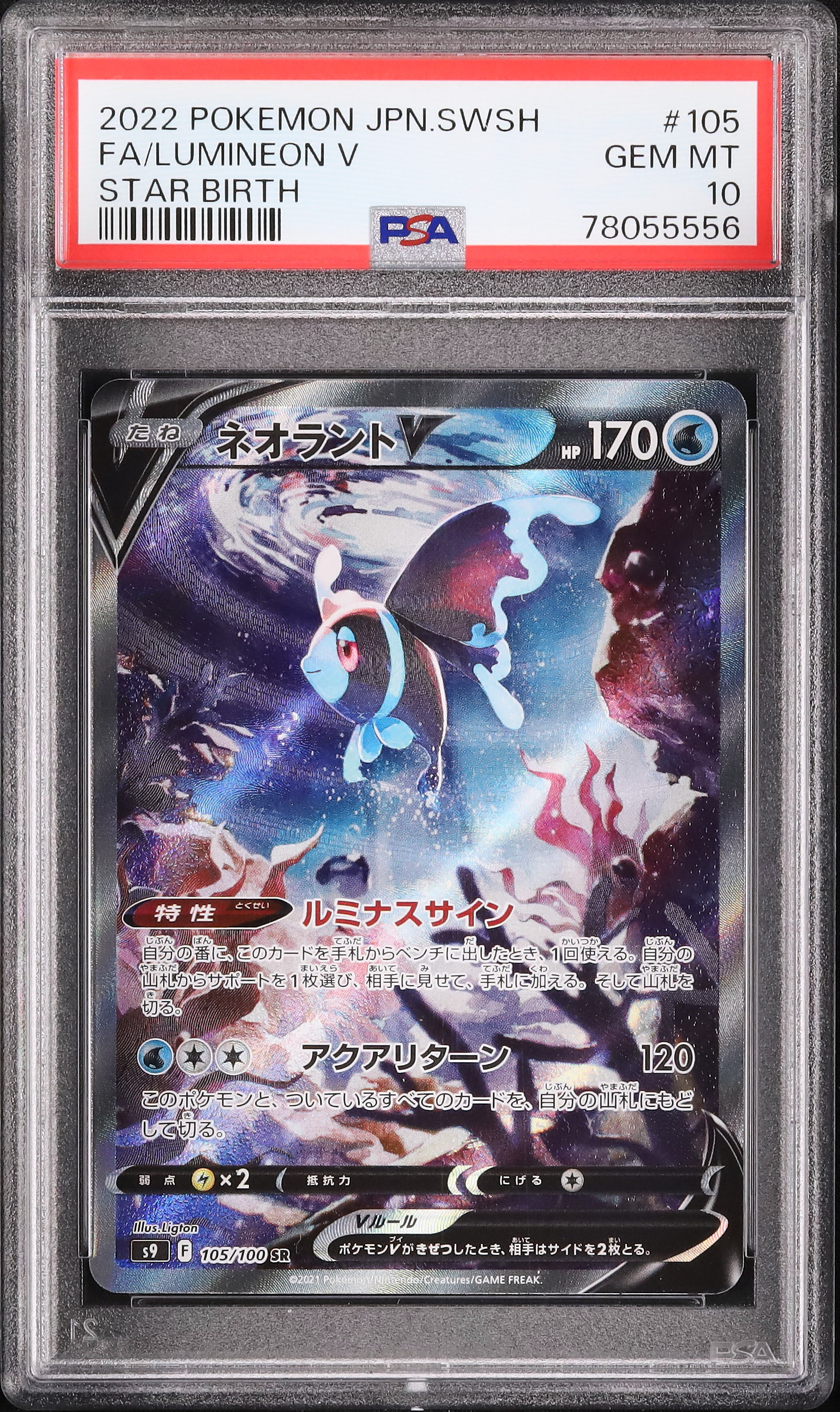 2022 ポケモンカード ネオランテV psa10 2022 ネオラントV PSA 10 スペシャルアート - カルドバ