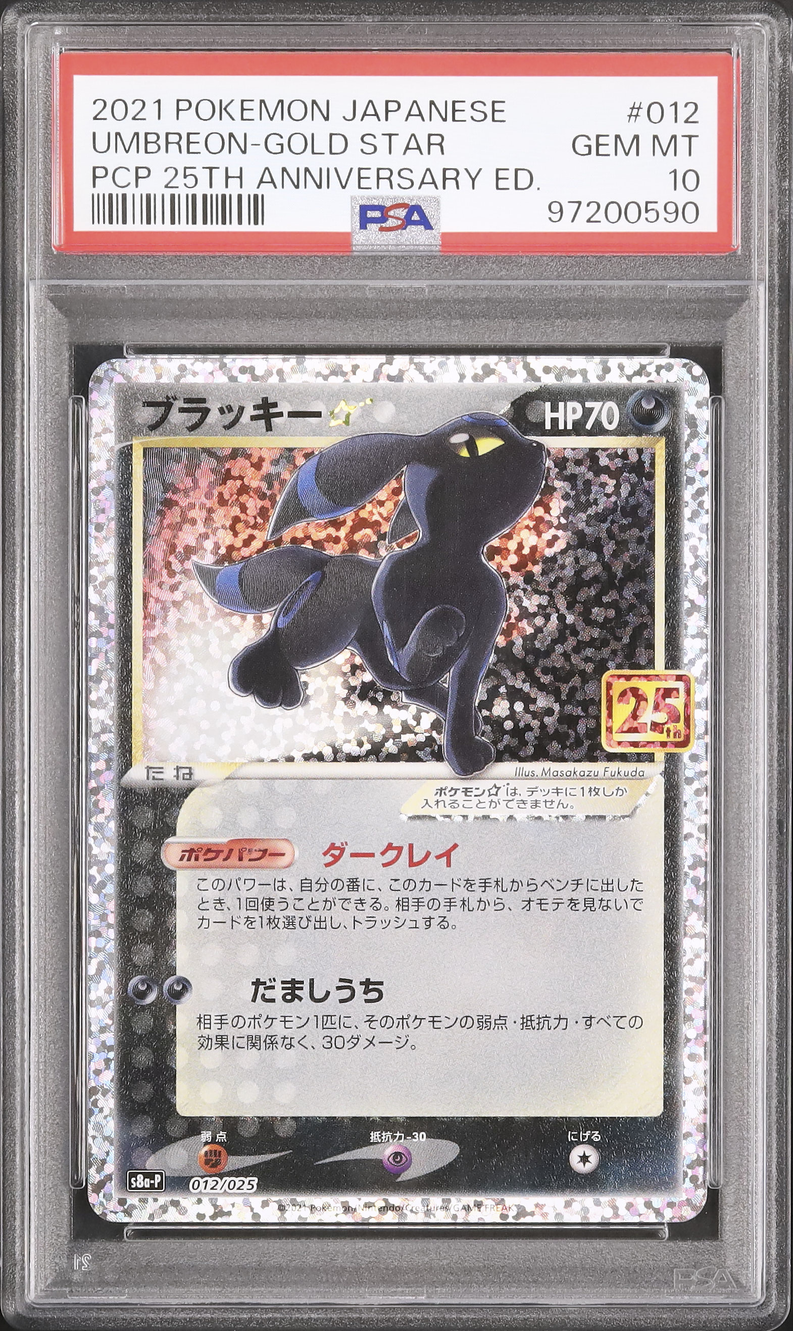 PSA10 ブラッキー 25th 25周年 プロモ #012 ゴールドスター
