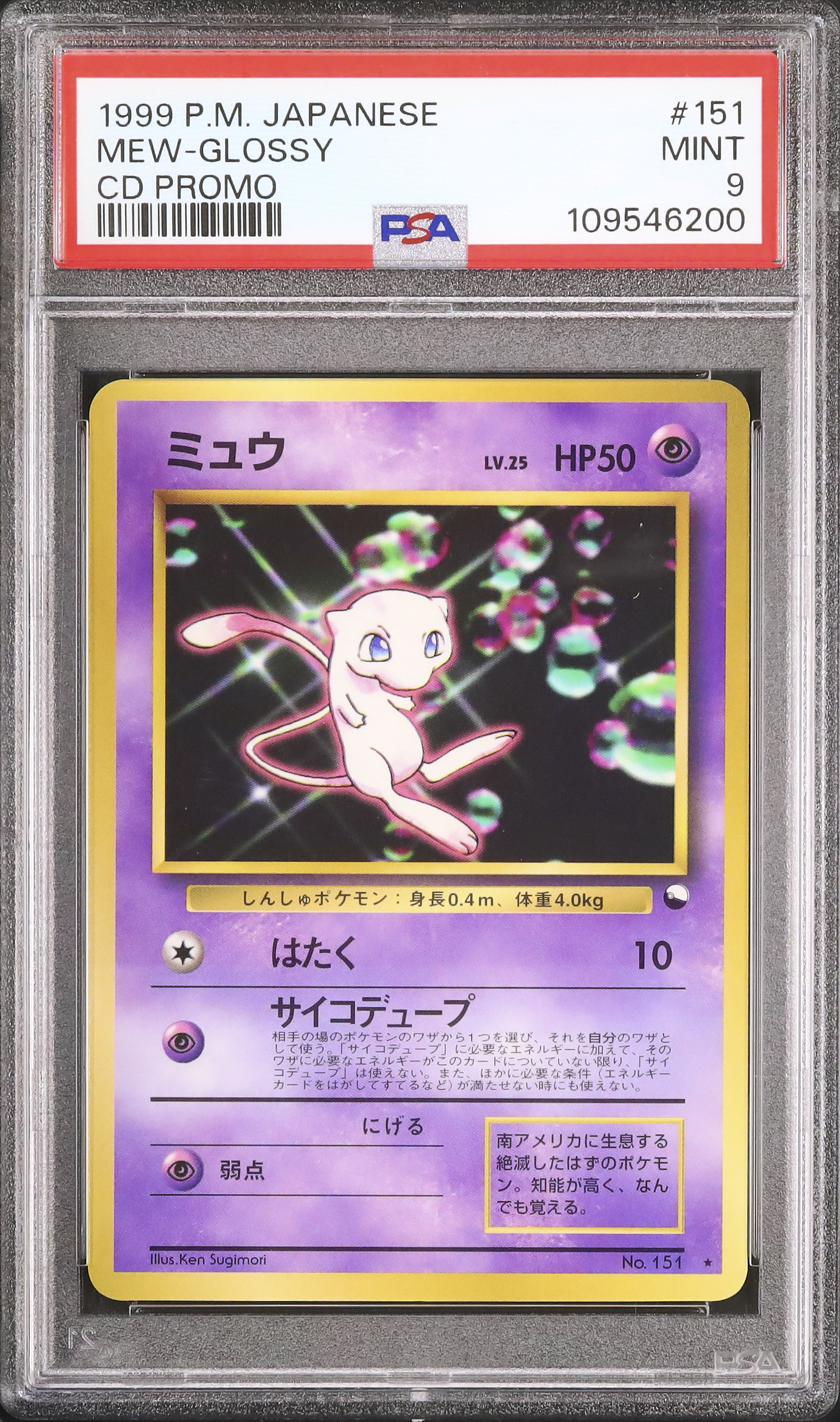 ポケモンカードゲーム _____'s mew ars9 psa9 ポケモンカードゲーム _____'s mew ars9 psa9 Pokemon Card