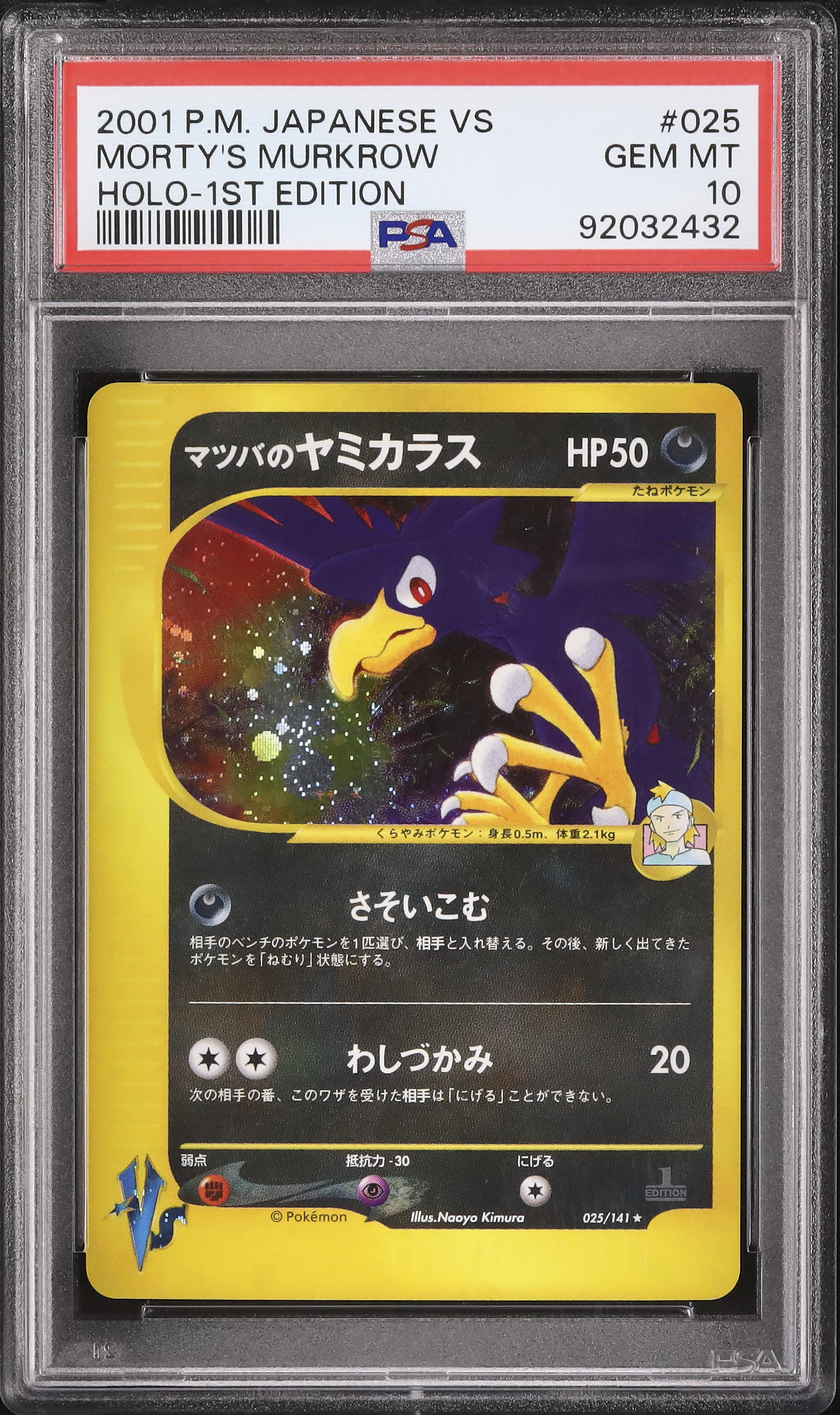 PSA 10 マツバのヤミカラス ポケモンカード VS 025⁄141 1st
