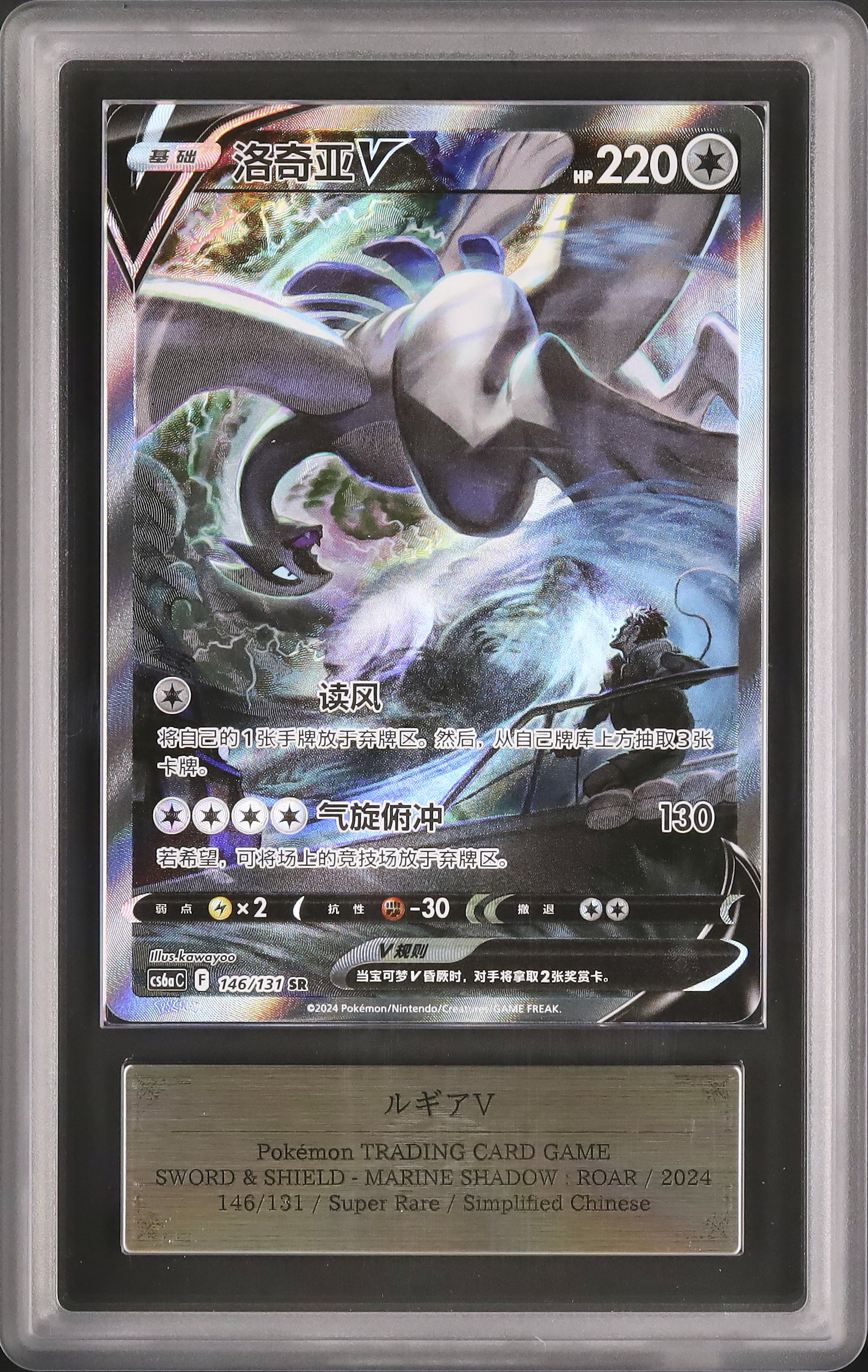 ポケモンカード　ルギアV　中国語 ポケモンカードルギアV中国語