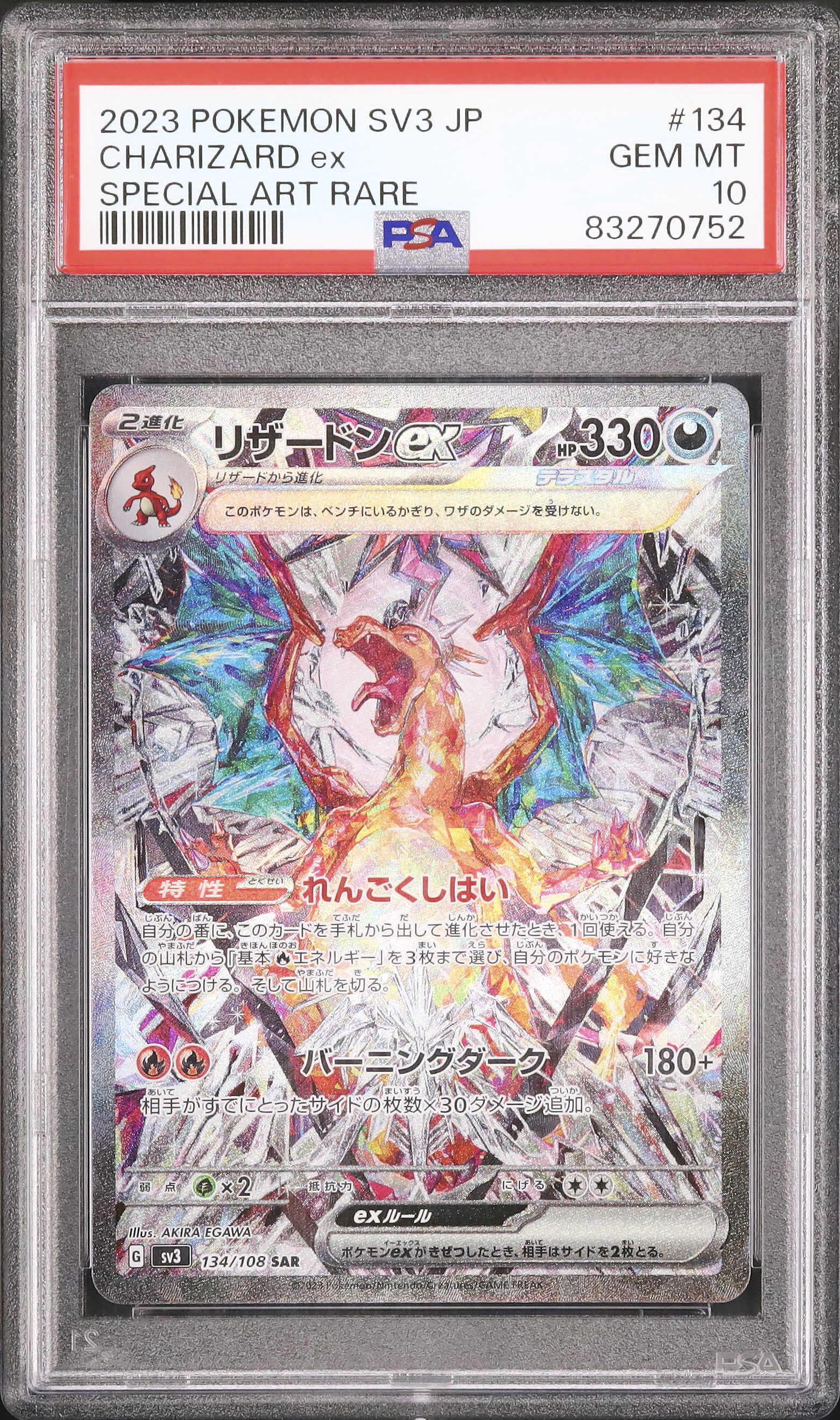 2023 リザードンex PSA 10 - カルドバ