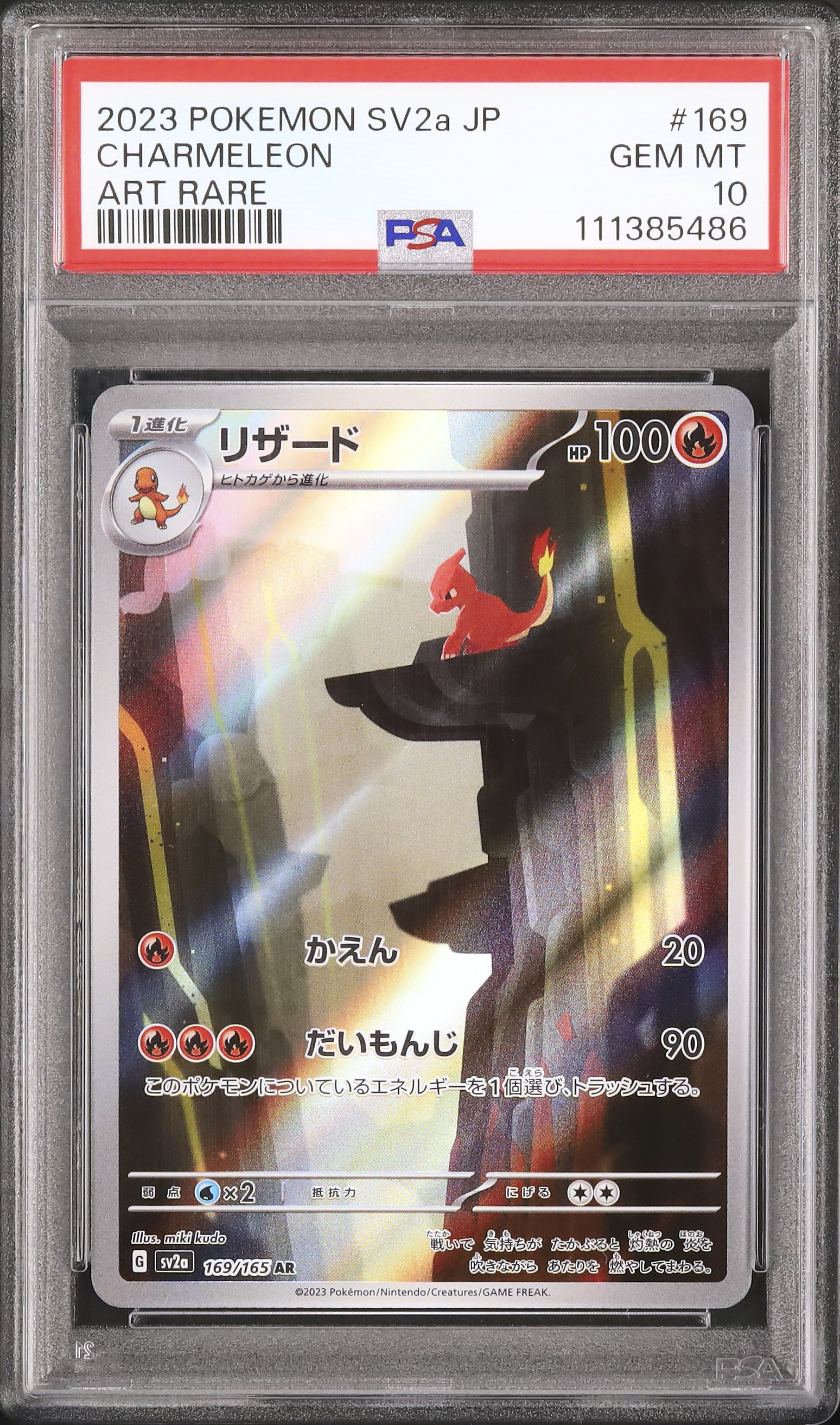 ポケモンカード リザード AR 169/165 10枚セット まとめ売り リザード【AR】{169/165}[sv2a] - ゲームショップとど【TCG