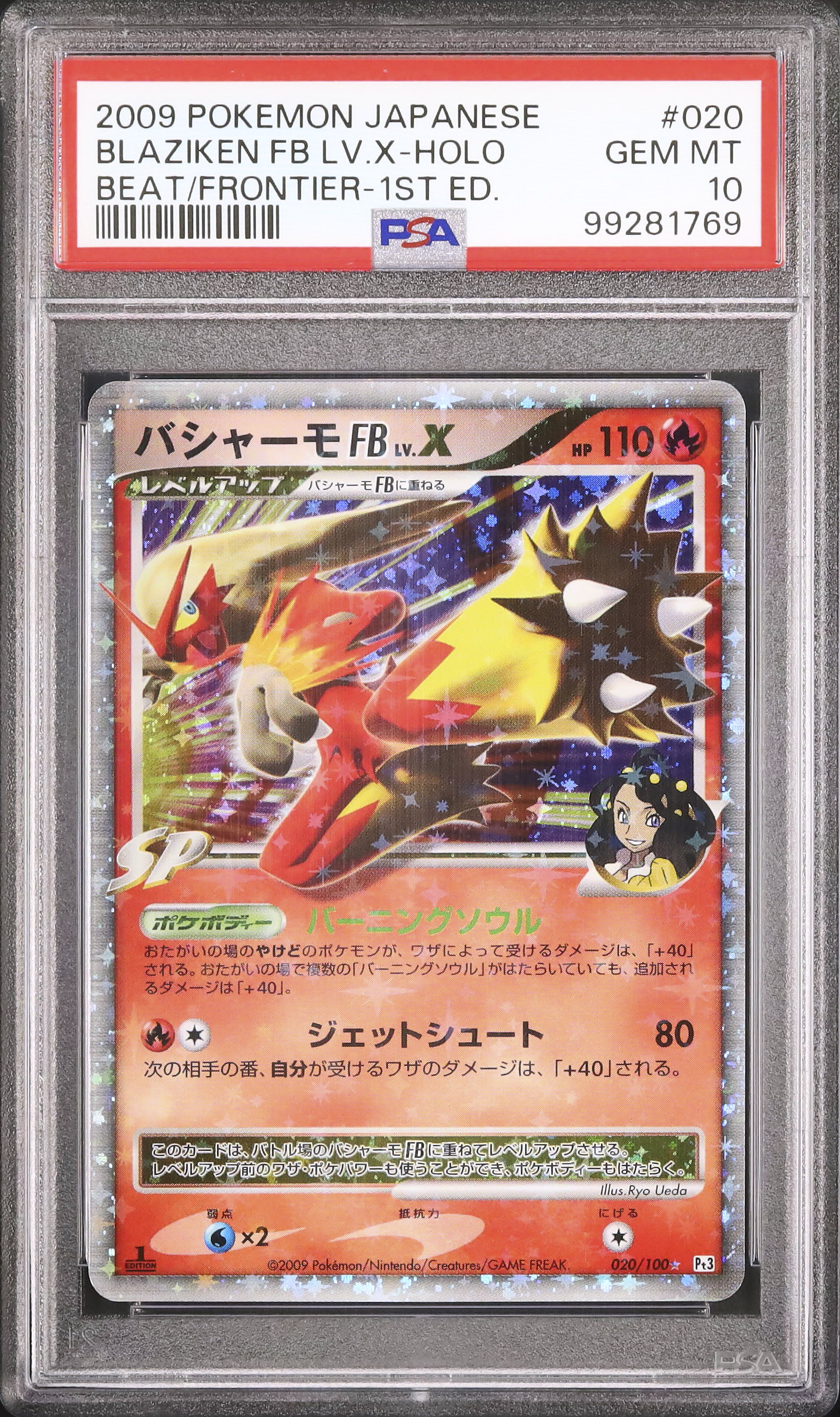バシャーモV psa10 2009 バシャーモFBLV.X PSA 10 1st エディション - カルドバ