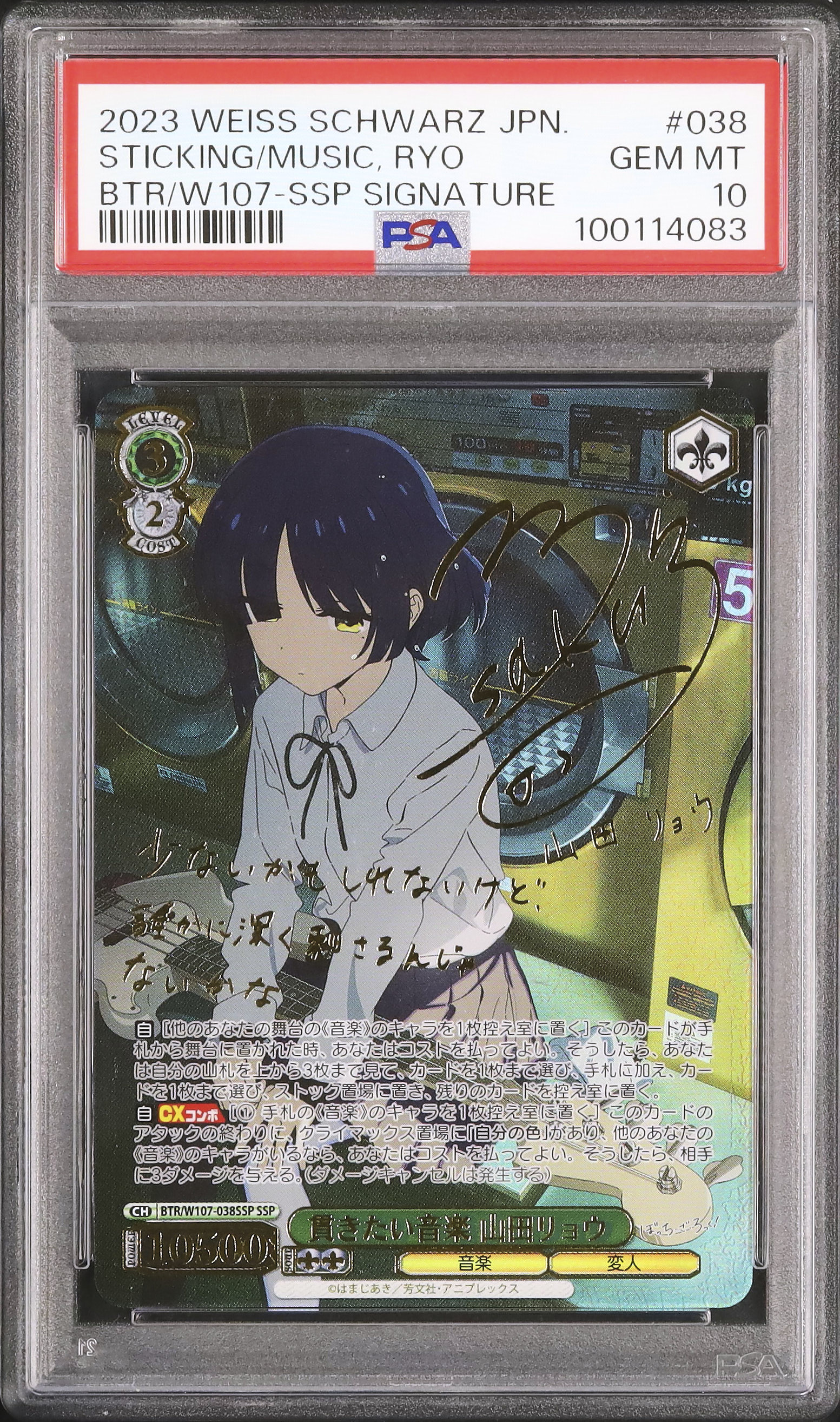 PSA10】山田リョウ SSP 貫きたい音楽 ヴァイス 【公式通販】