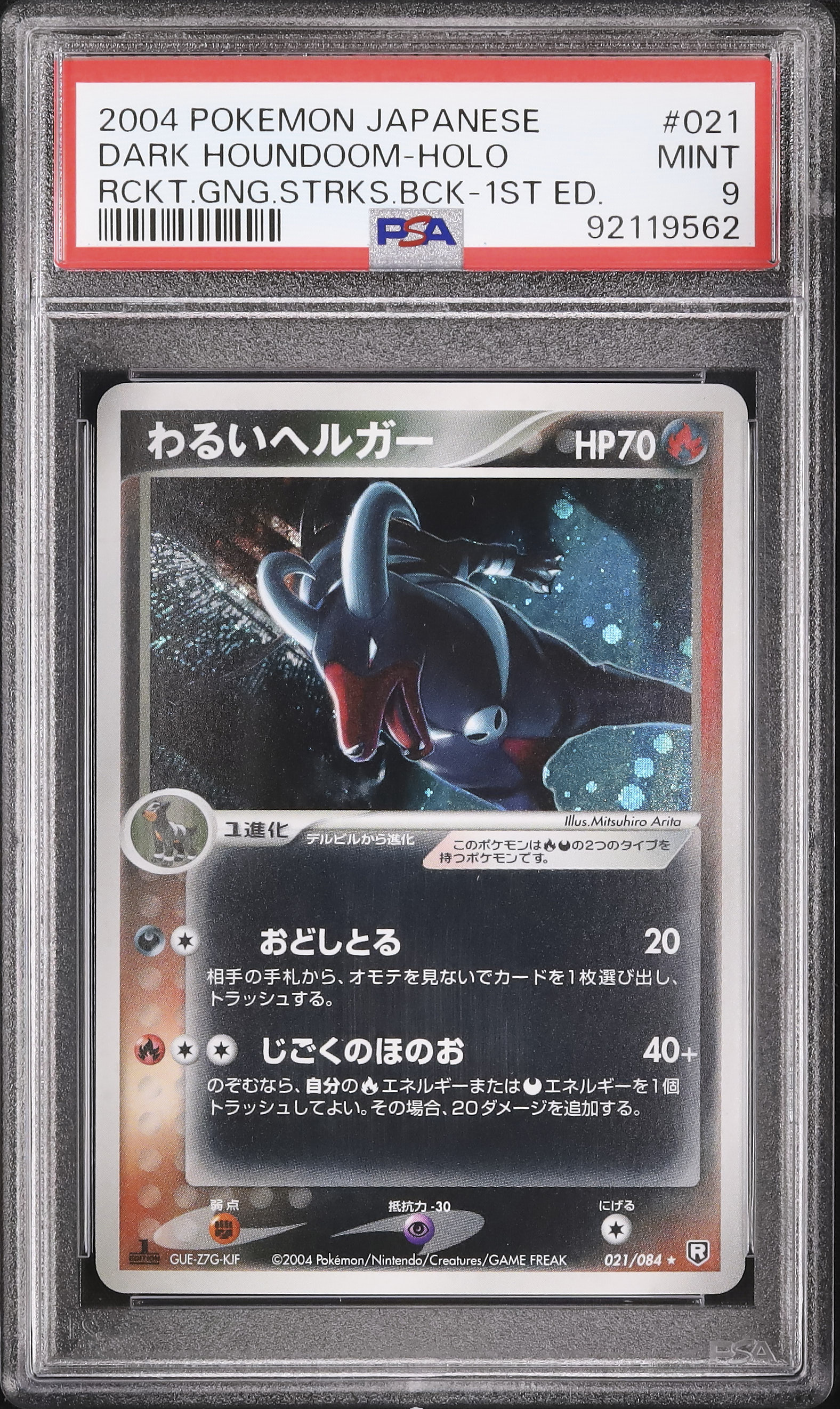 【ポケカ】デルビル ヘルガー わるいヘルガー 旧裏 ポケモンカード旧裏 デルビル ヘルガー わるいヘルガー ポケカ