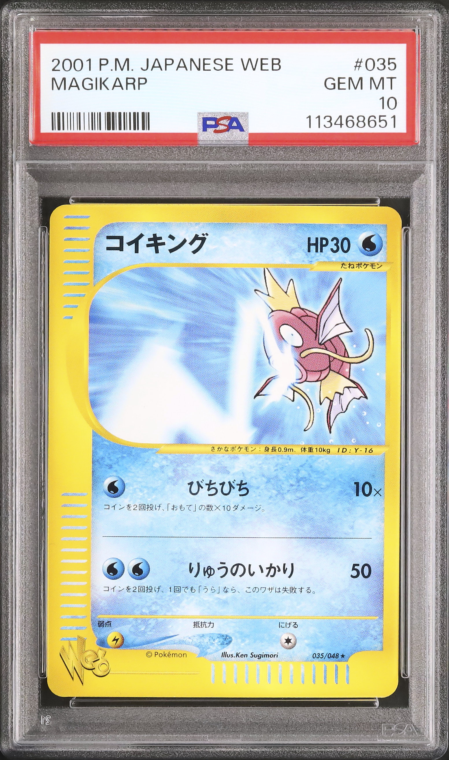 コイキング カードe PSA PSA10鑑定済〕コイキング(カードe)【-】{012/128}