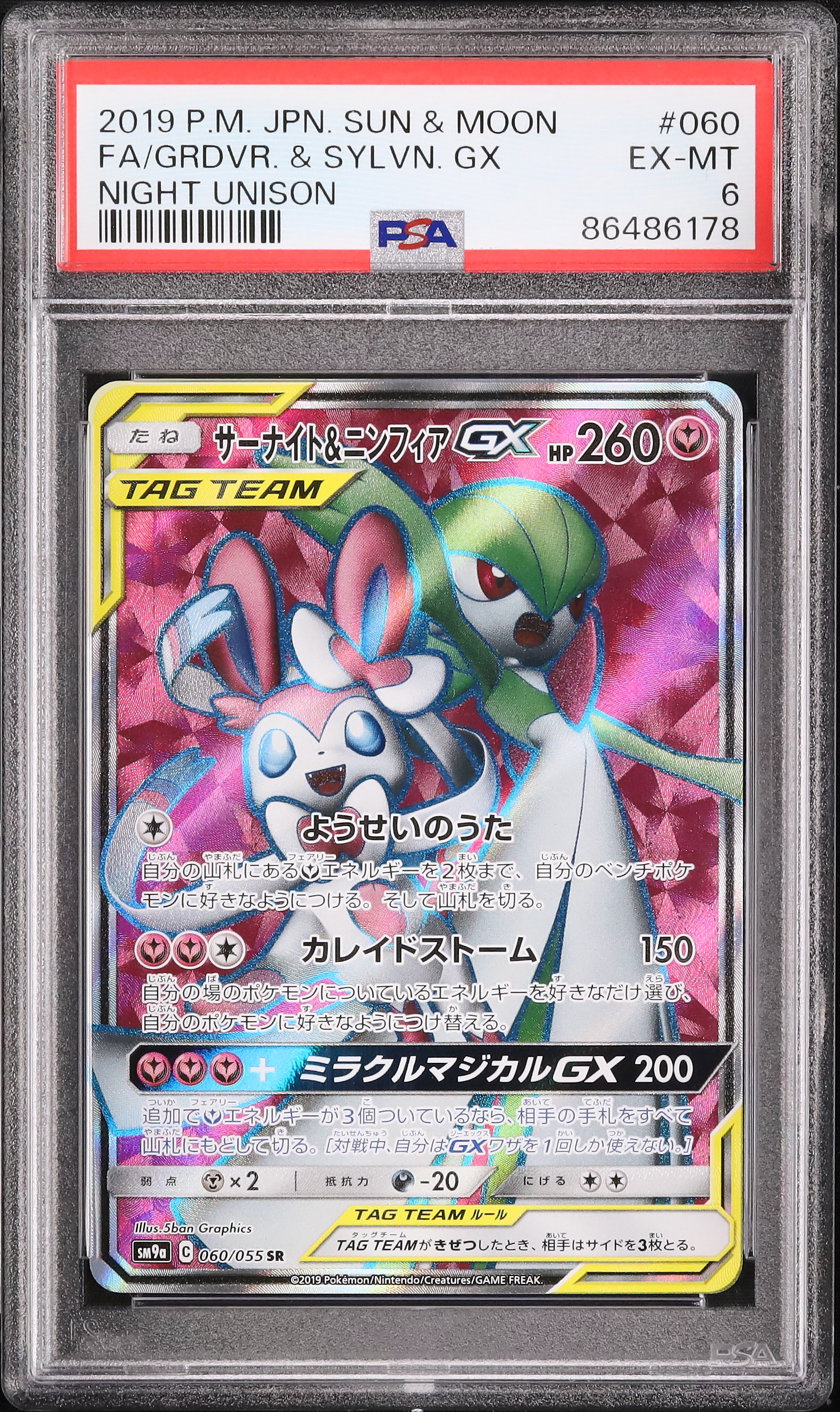 サーナイト&ニンフィアGX sr