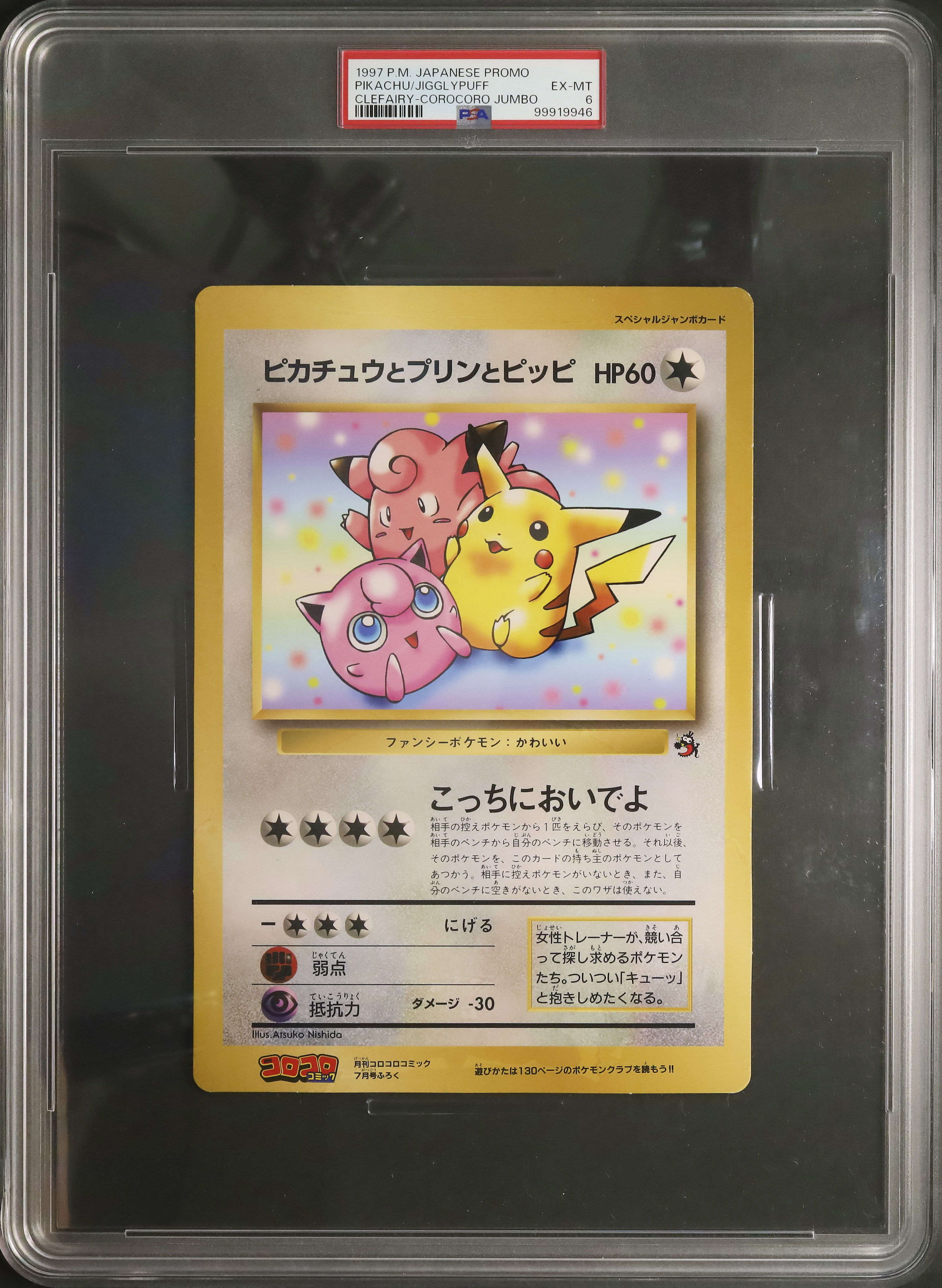 ポケモンカード　PSA Pokemon PSA 9 Mint Jigglypuff 1997 Bandai Carddass Japanese