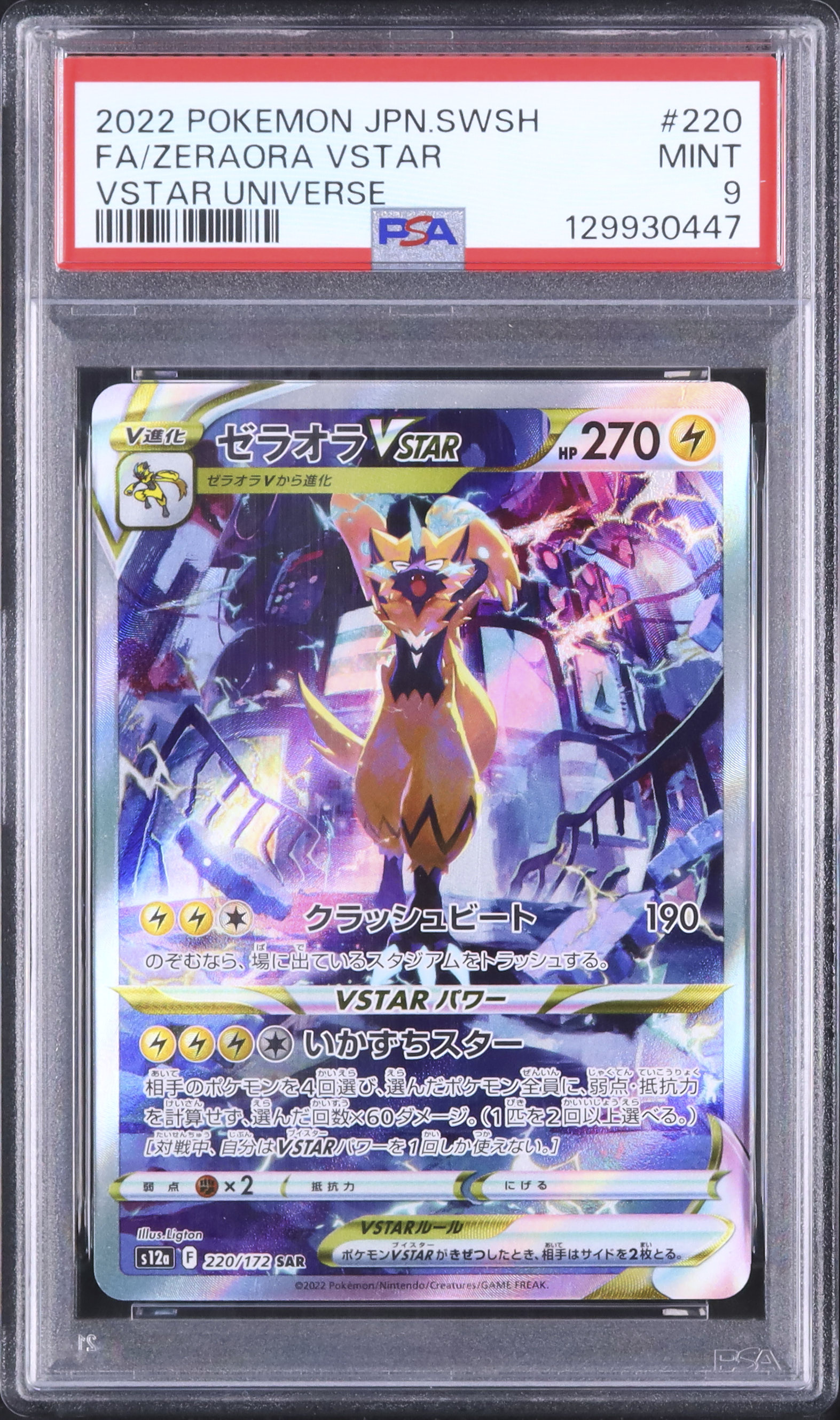 2022 Zeraora VSTAR PSA 9 FA - Cardova Japan