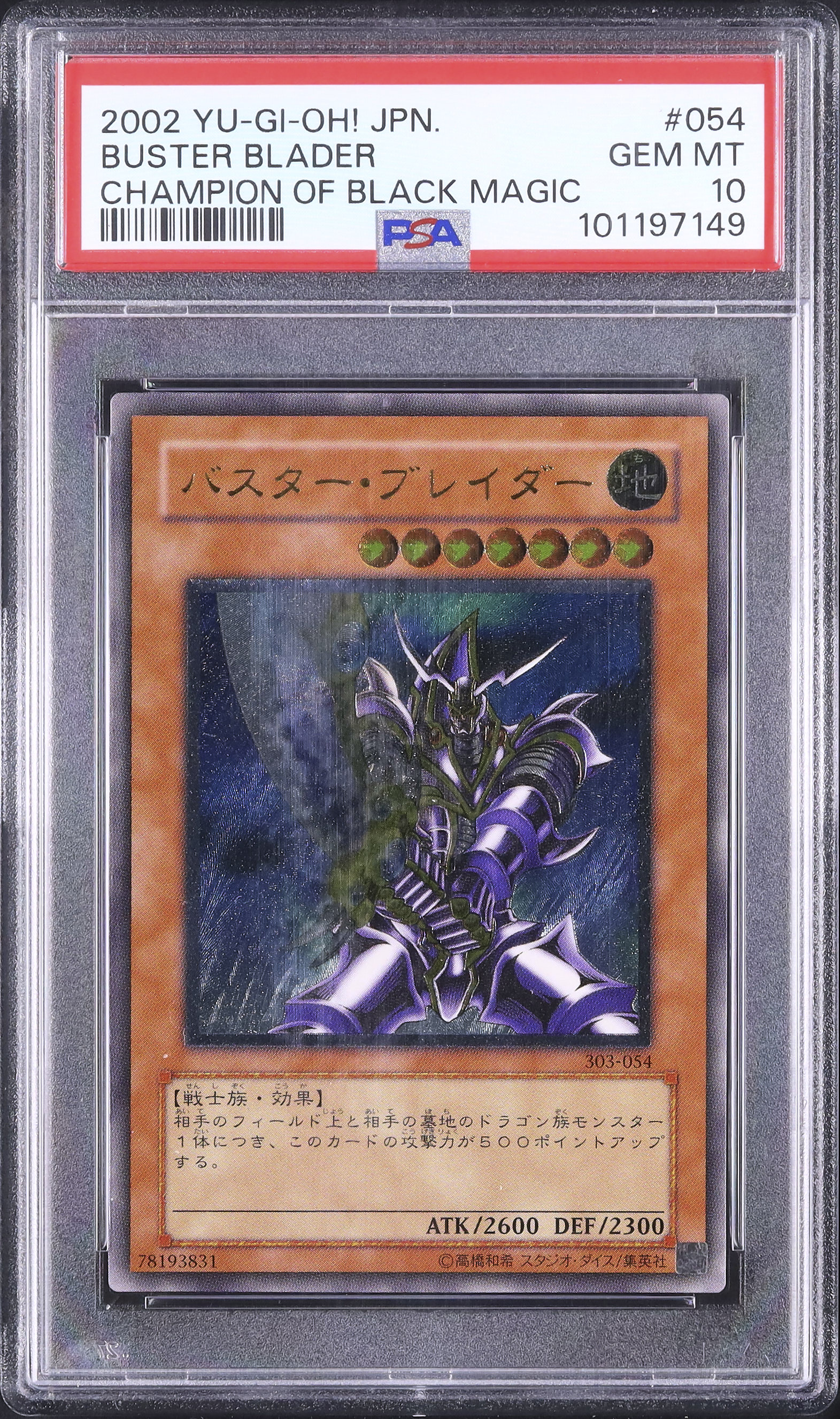2002 バスター・ブレイダー PSA 10 - カルドバ