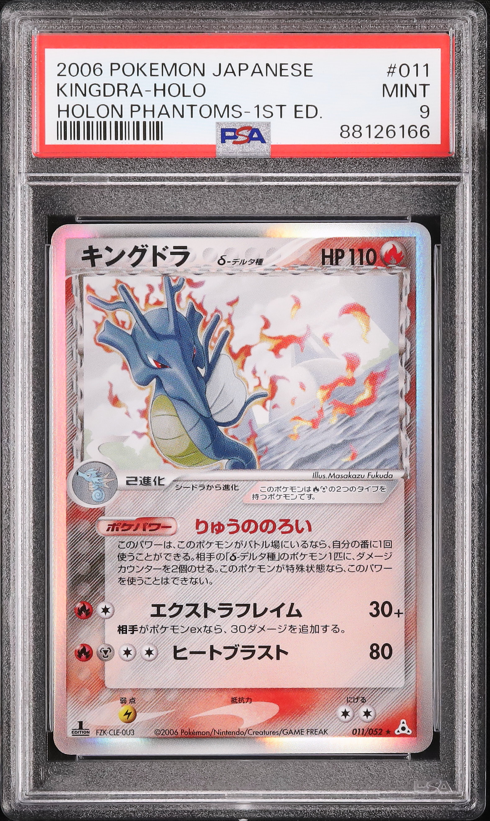 PSA9 キングドラ 旧裏 2000 230 35 kingdra