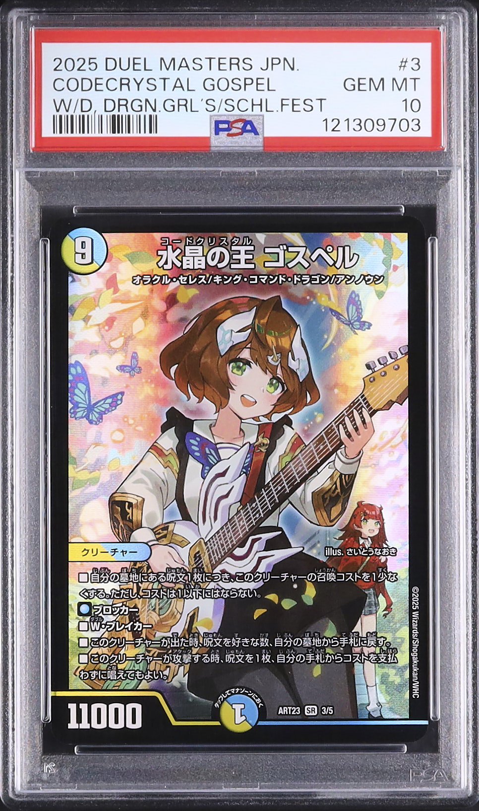 2025 水晶の王 ゴスペル PSA 10 絵違い - カルドバ