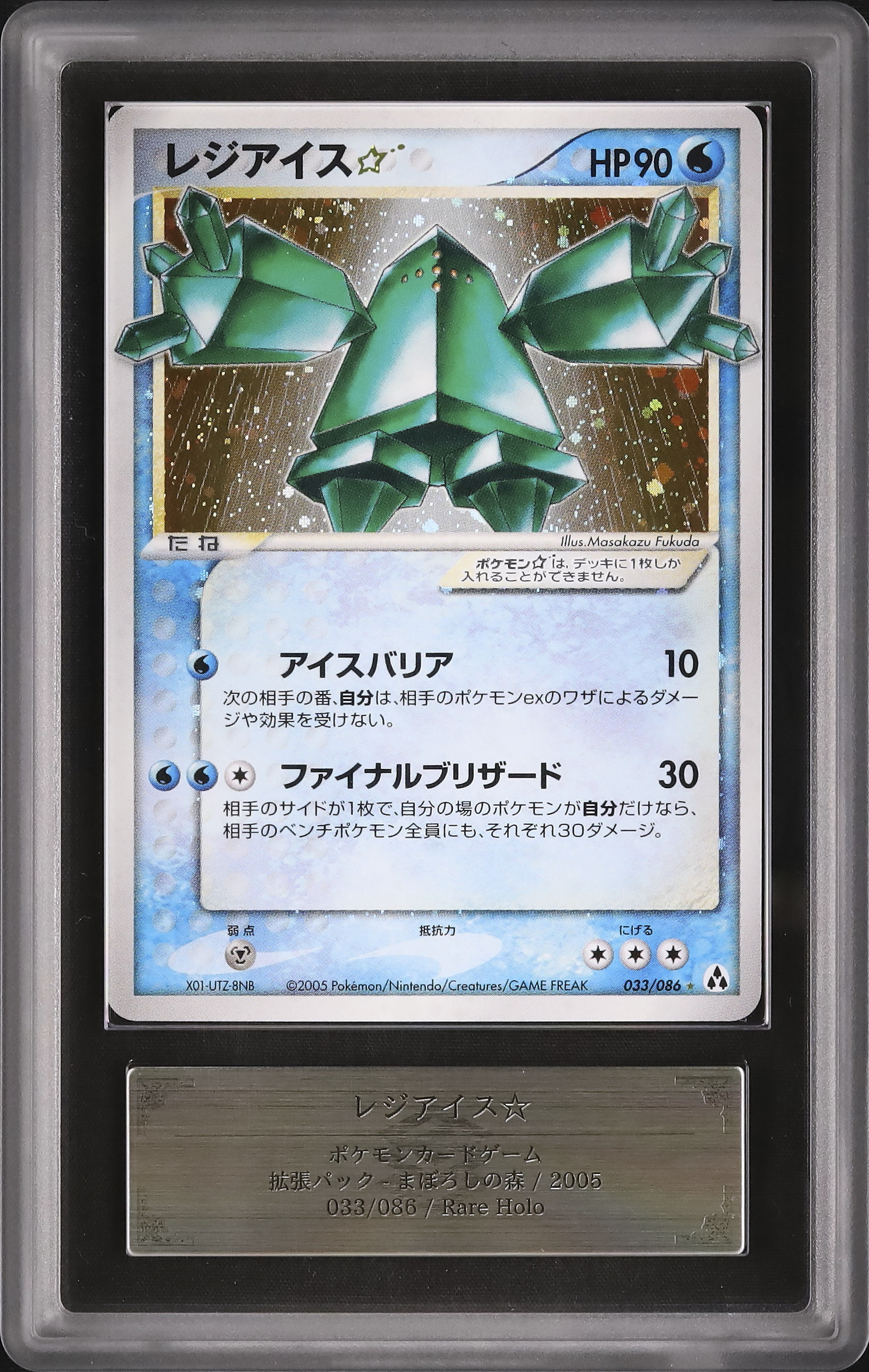 ポケモンカード レジアイス ☆ スター 1ED まぼろしの森
