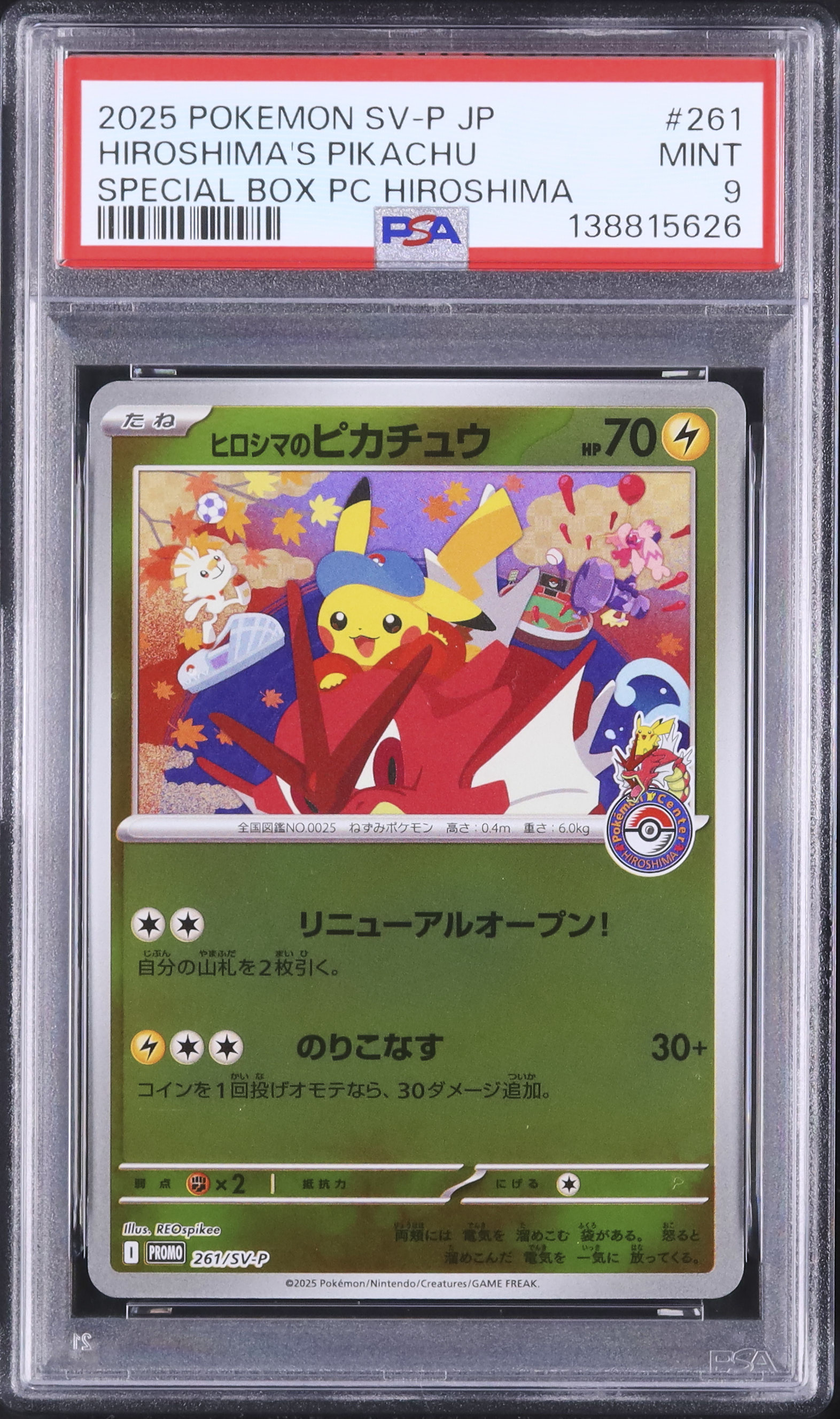 2025 ヒロシマのピカチュウ PSA 9 - カルドバ