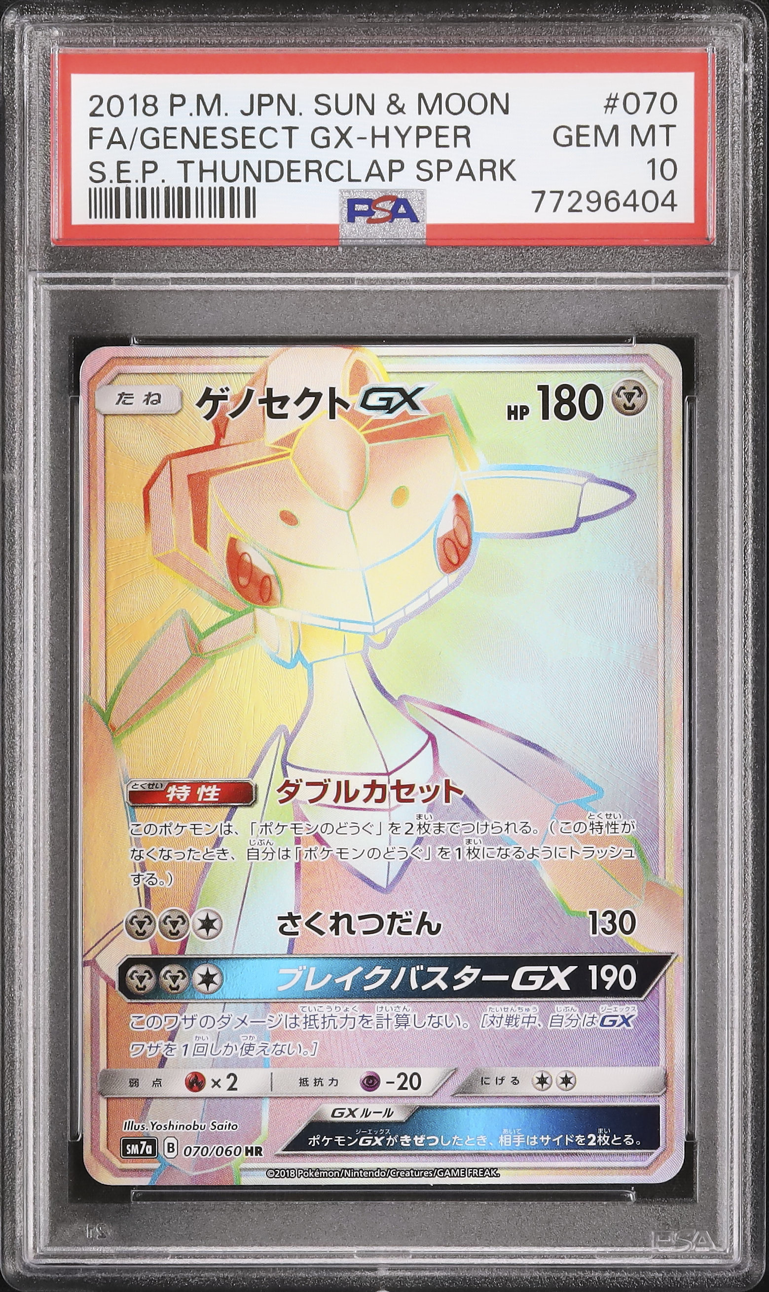 PSA10 ゲノセクト GX HR