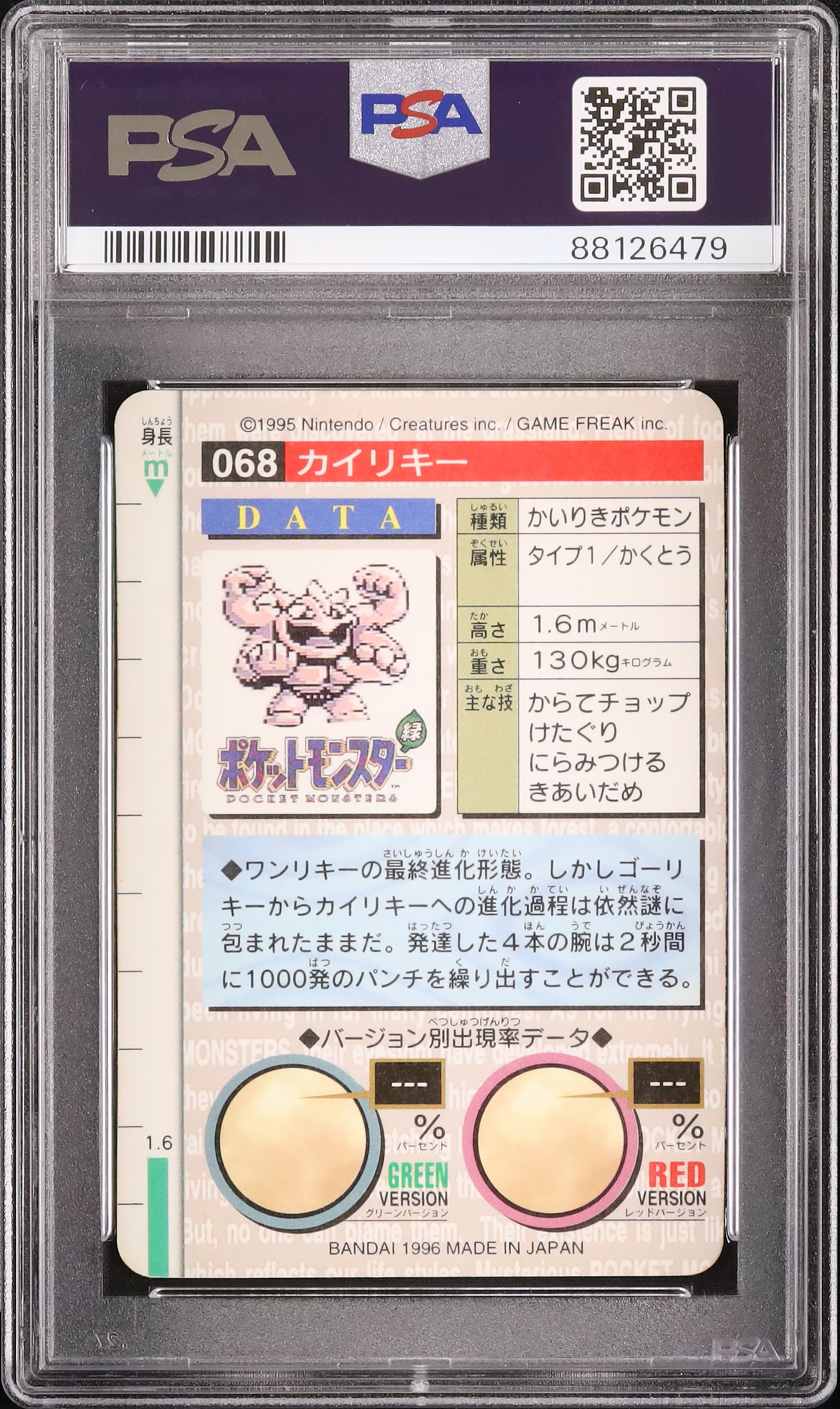 カイリキー psa9 プリズム #68 1996年 バンダイ カードダス カイリキー psa9 プリズム #68 1996年 バンダイ カードダス