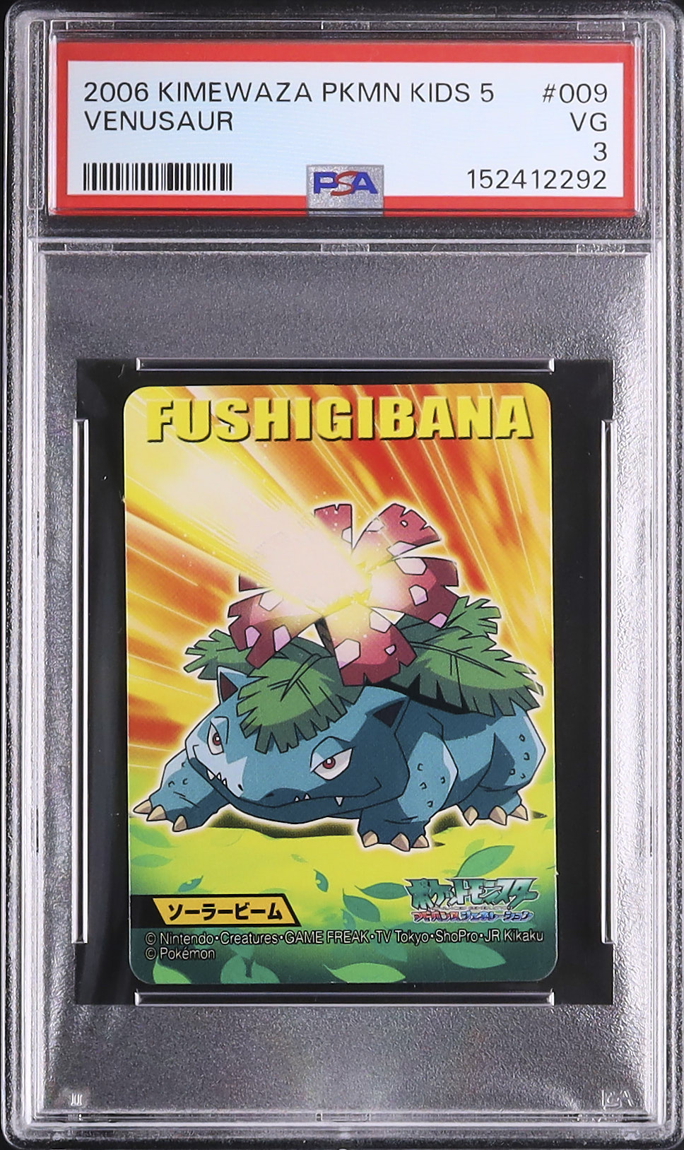 2006 フシギバナ PSA 3 - カルドバ