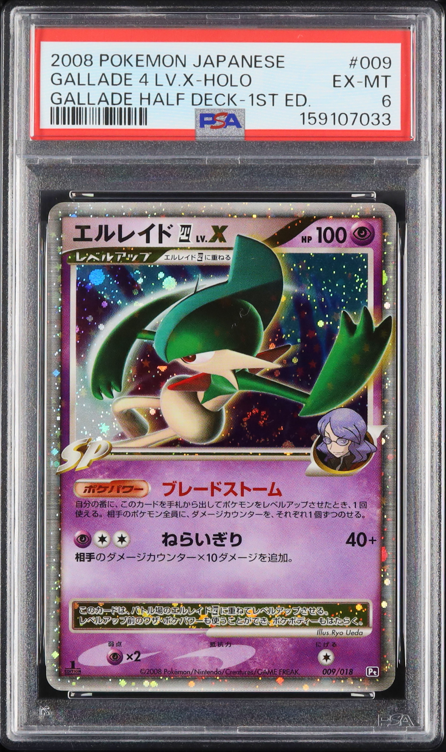 2008 エルレイド四LV.X PSA 6 ホロ 1st エディション - カルドバ