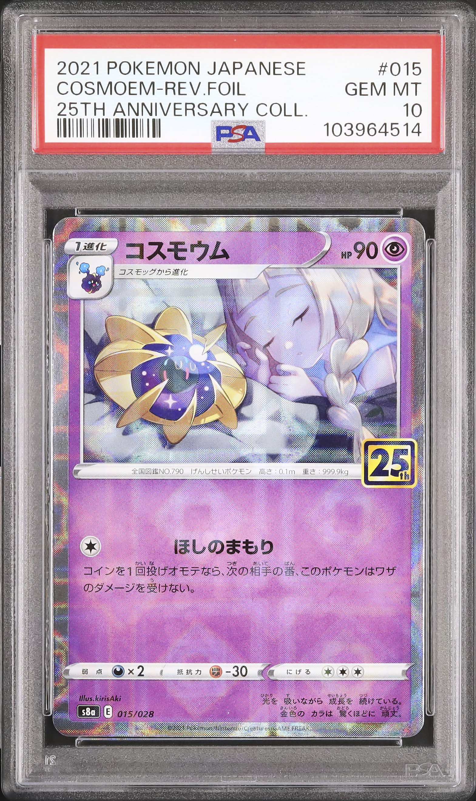 2021 コスモウム PSA 10 ミラー
