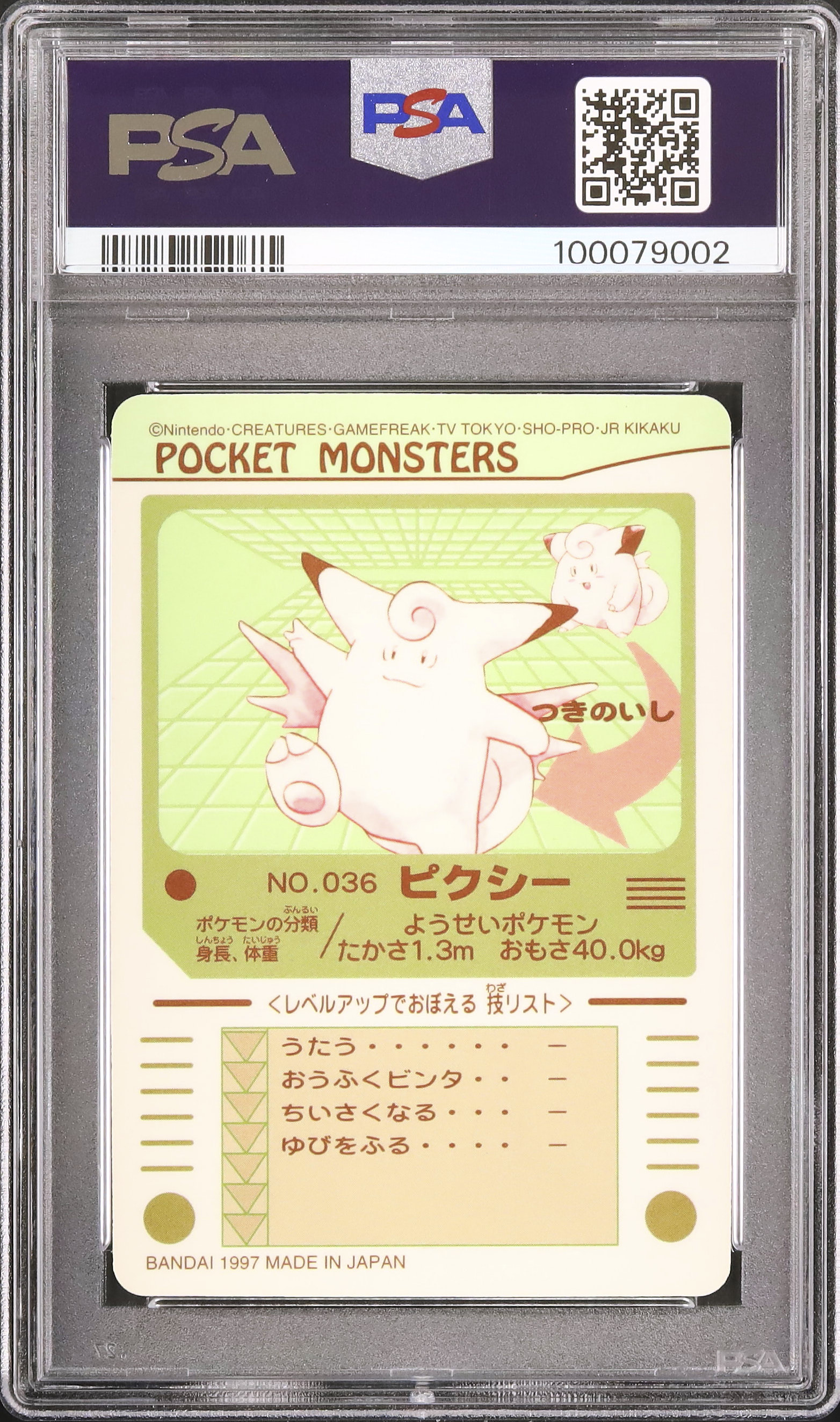 1997 Clefable PSA 8 - Cardova Japan