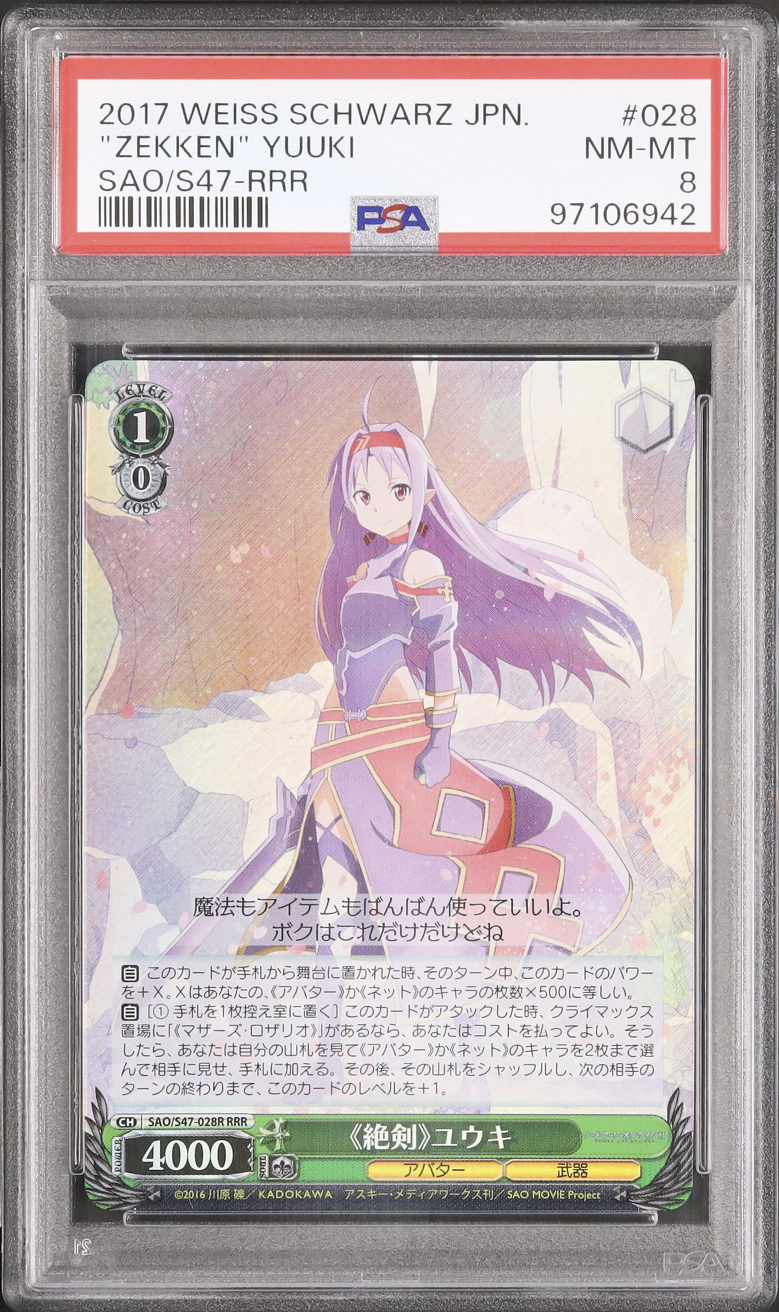 ヴァイスシュヴァルツ SAO 絶剣採用型 2017 《絶剣》ユウキ PSA 8 - カルドバ