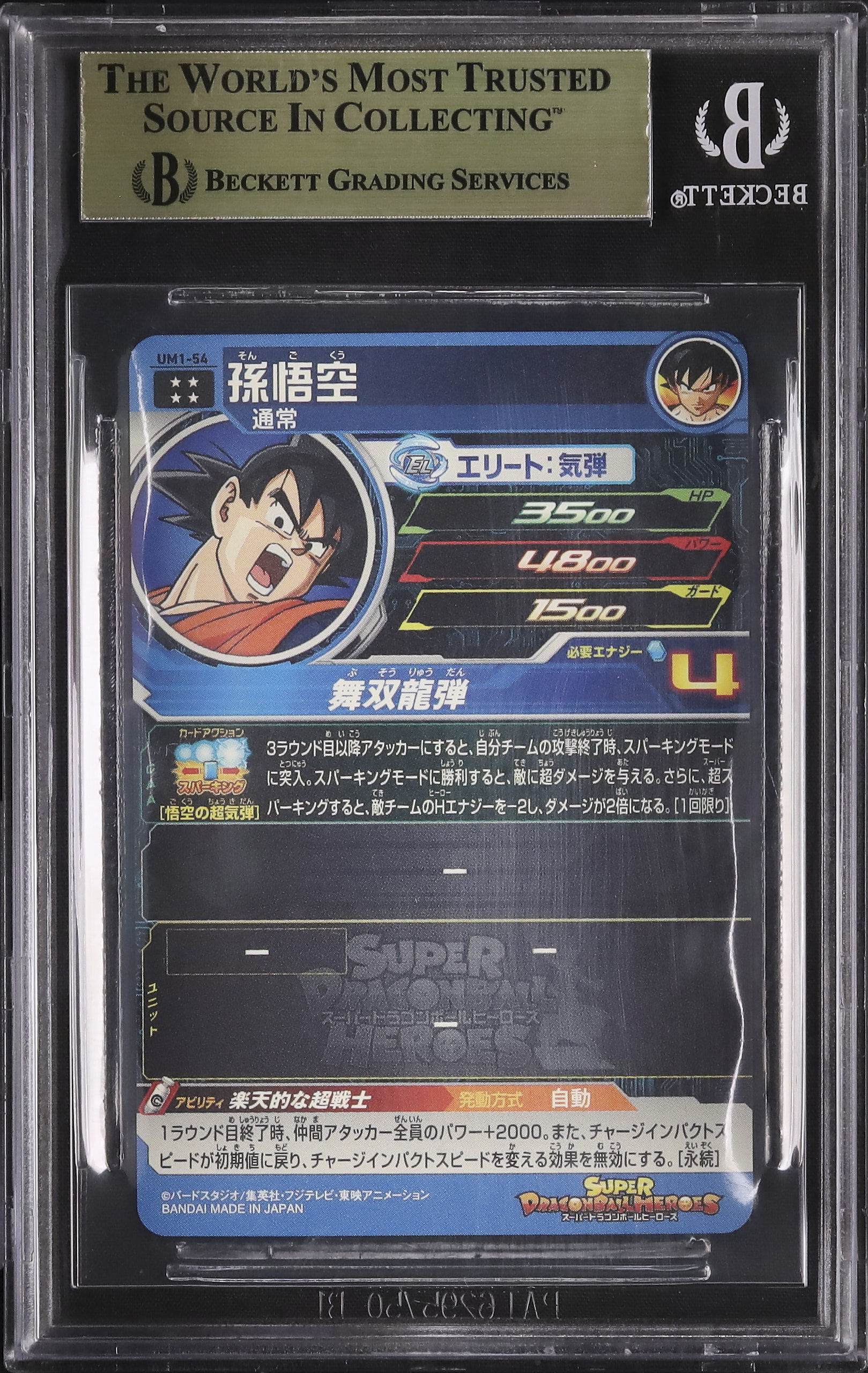 2018 孫悟空 BGS 10 - カルドバ