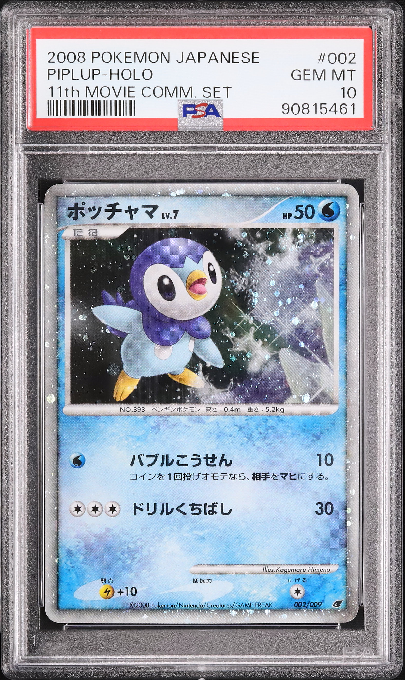 大特価 PSA10 ポッチャマ 2008年プレミアムシート【ポケモンカード】 2008 ポッチャマ PSA 10 ホロ - カルドバ