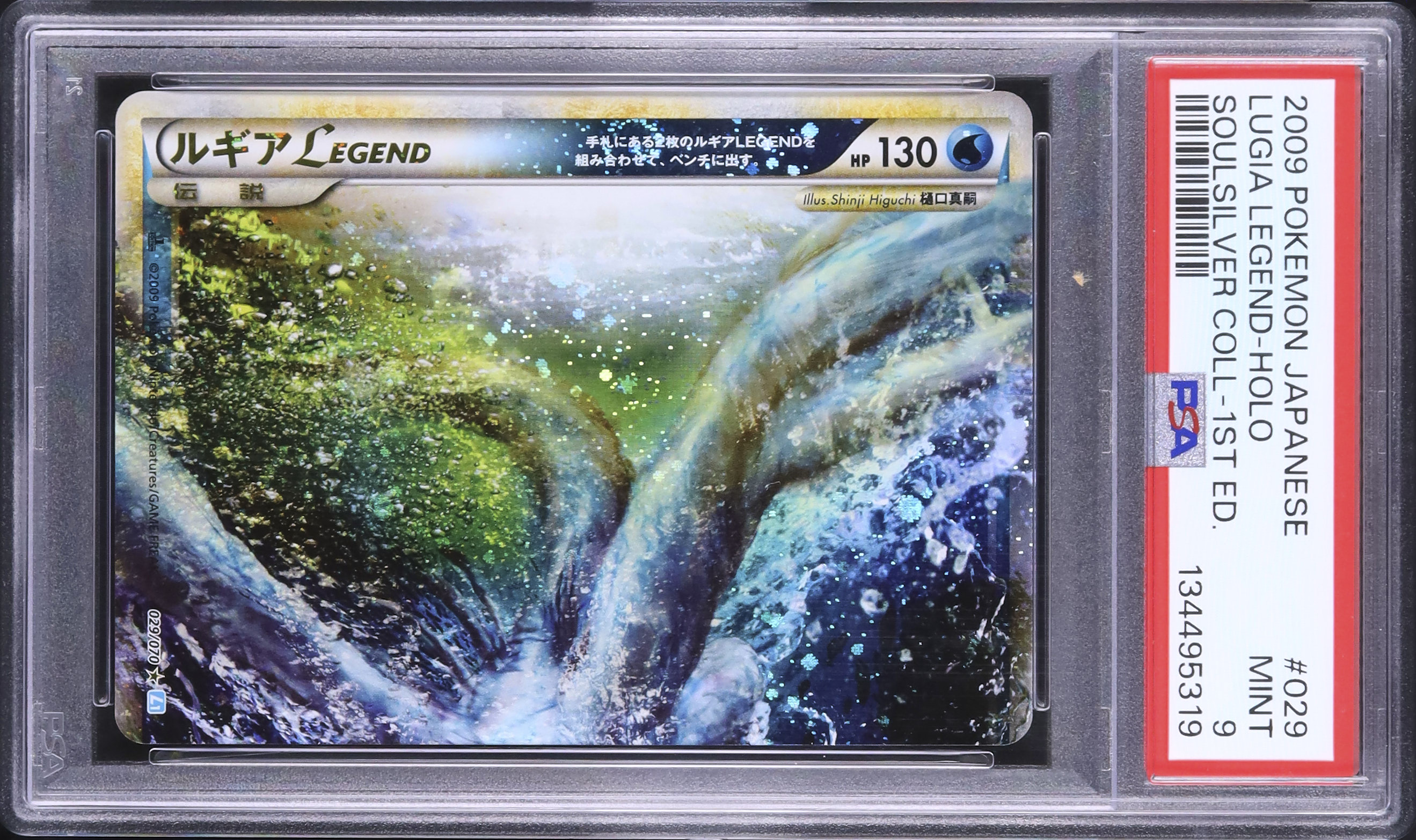ルギア LEGEND ポケモンカード レジェンド PSA9 2009 ルギアLEGEND PSA 9 ホロ - カルドバ