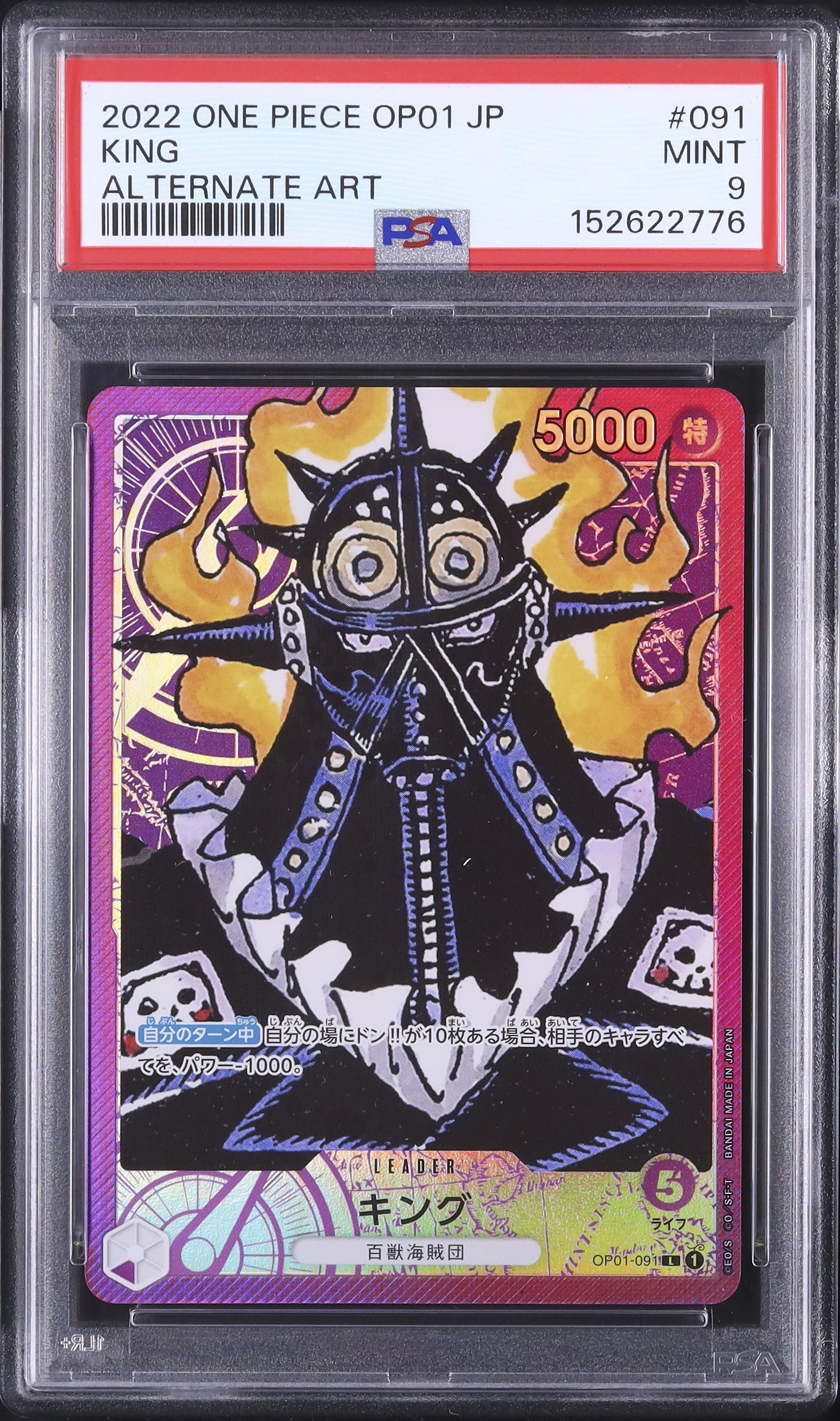 2022 キング PSA 9 パラレル 絵違い - カルドバ
