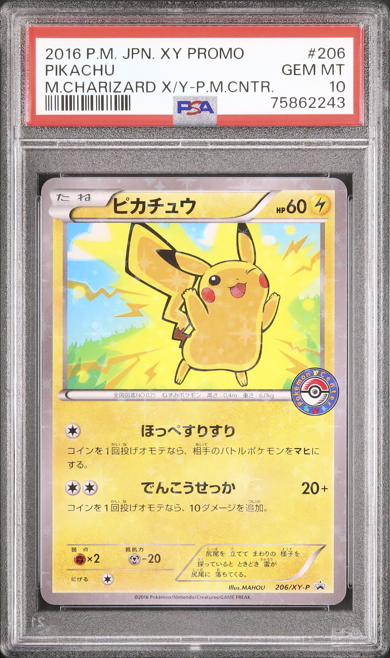 2016 ピカチュウ PSA 10 - カルドバ