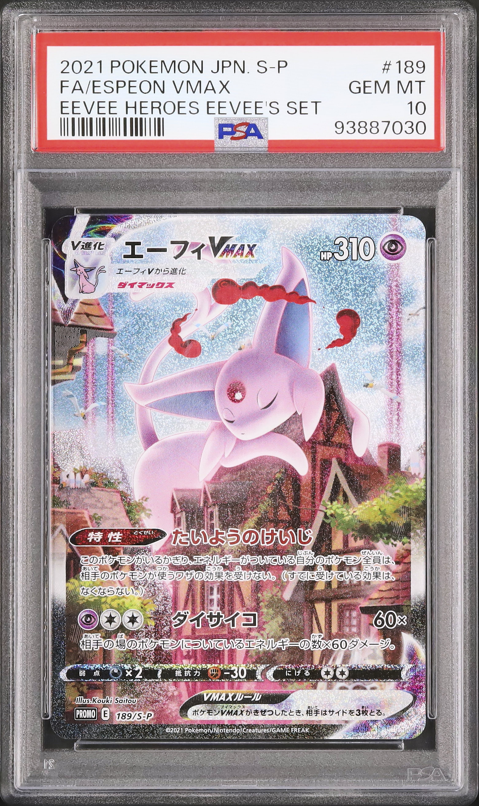 ポケモン - ポケモンカード　イーブイズセット エーフィVMAX スペシャルアート Amazon.co.jp: ポケモンカードゲーム SP4 004/004 エーフィVMAX