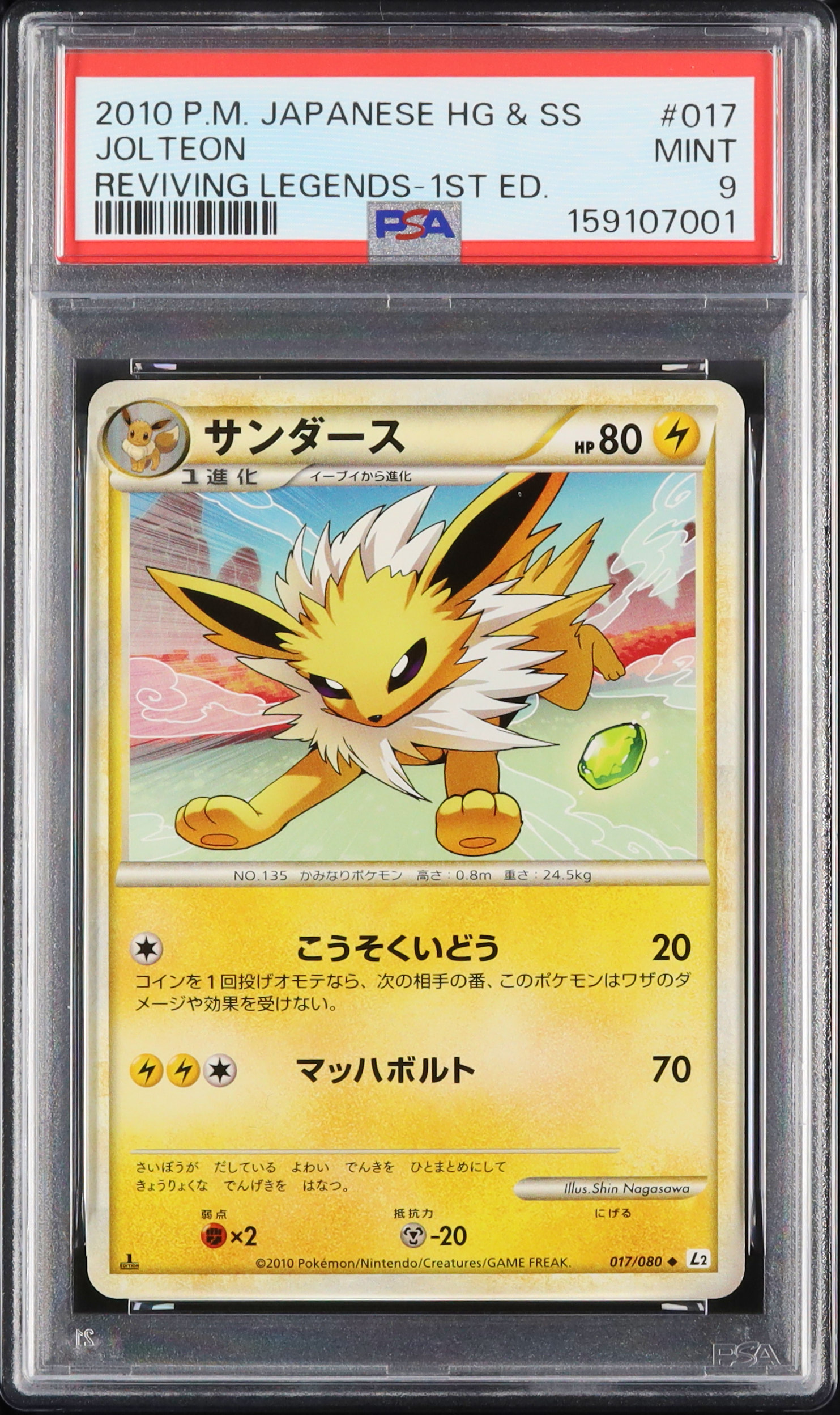2010 サンダース PSA 9 1st エディション - カルドバ