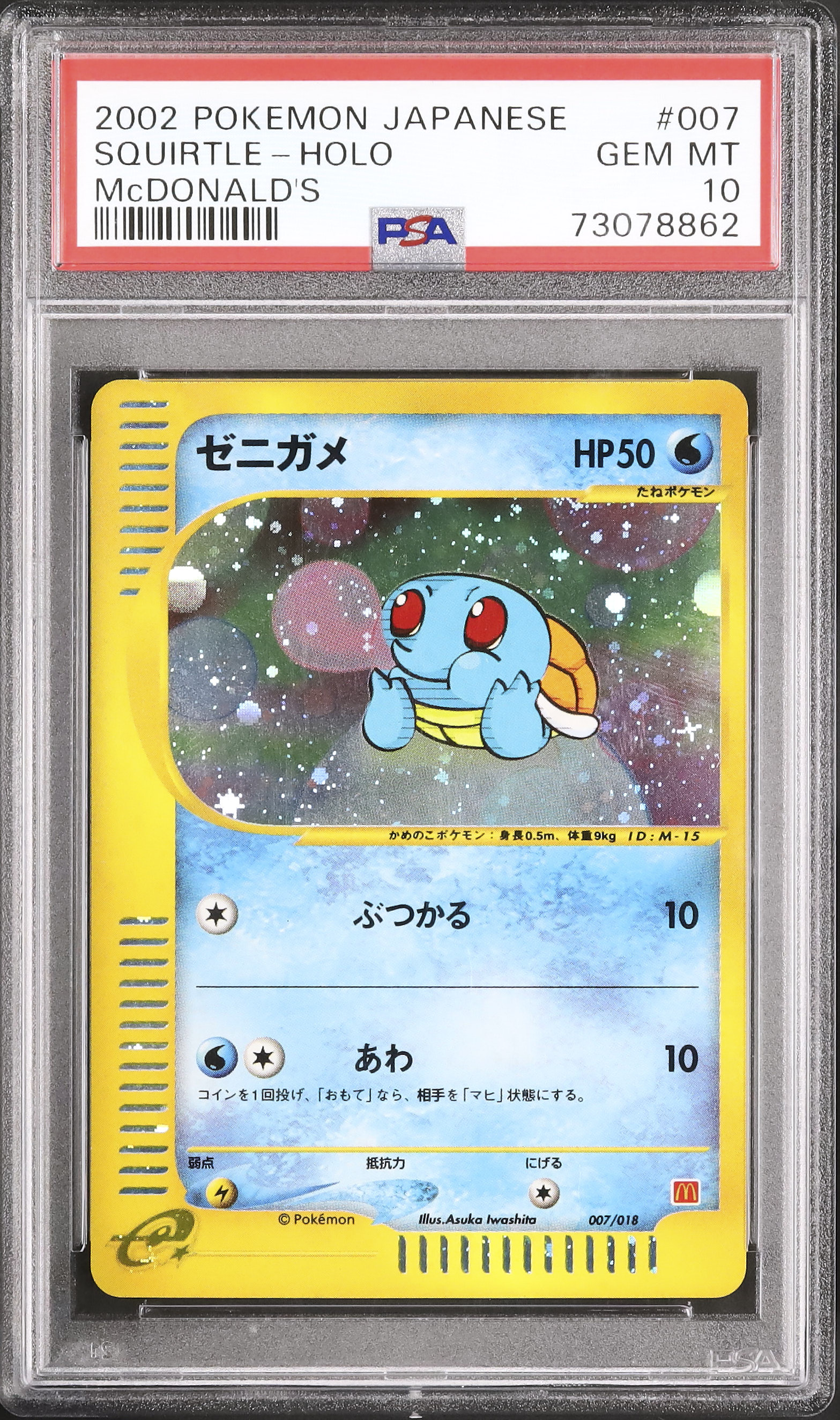 PSA9 2002 マクドナルド ヒトカゲ #004/018 PSA9 2002 マクドナルド ヒトカゲ #004/018 - メルカリ