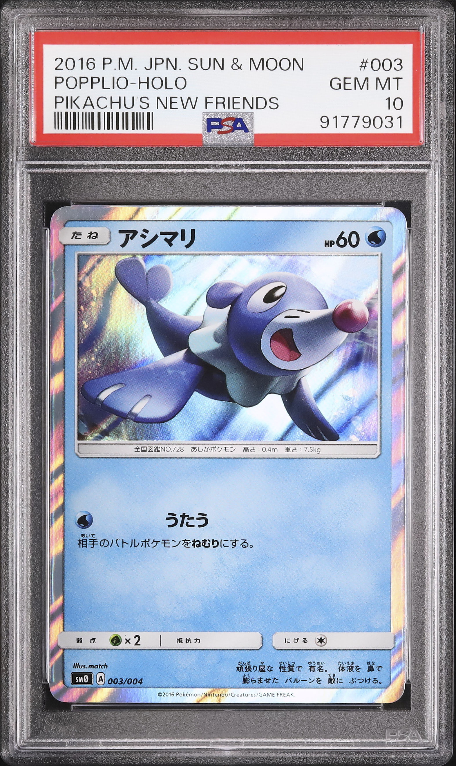 2016 アシマリ PSA 10 ホロ - カルドバ