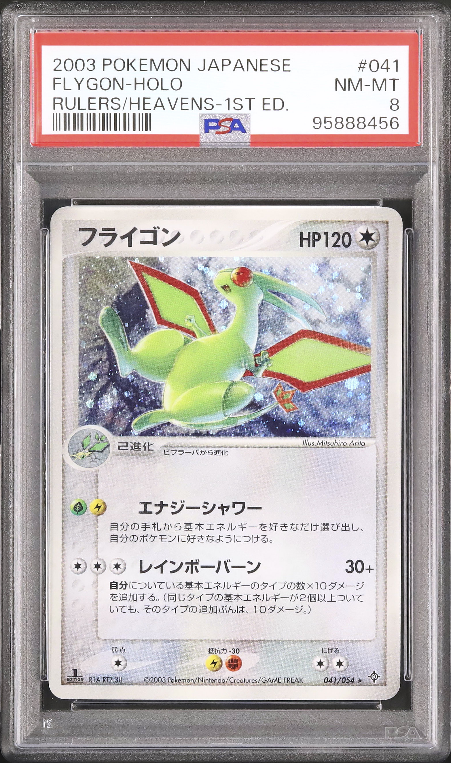 2003 フライゴン PSA 8 ホロ 1st エディション - カルドバ