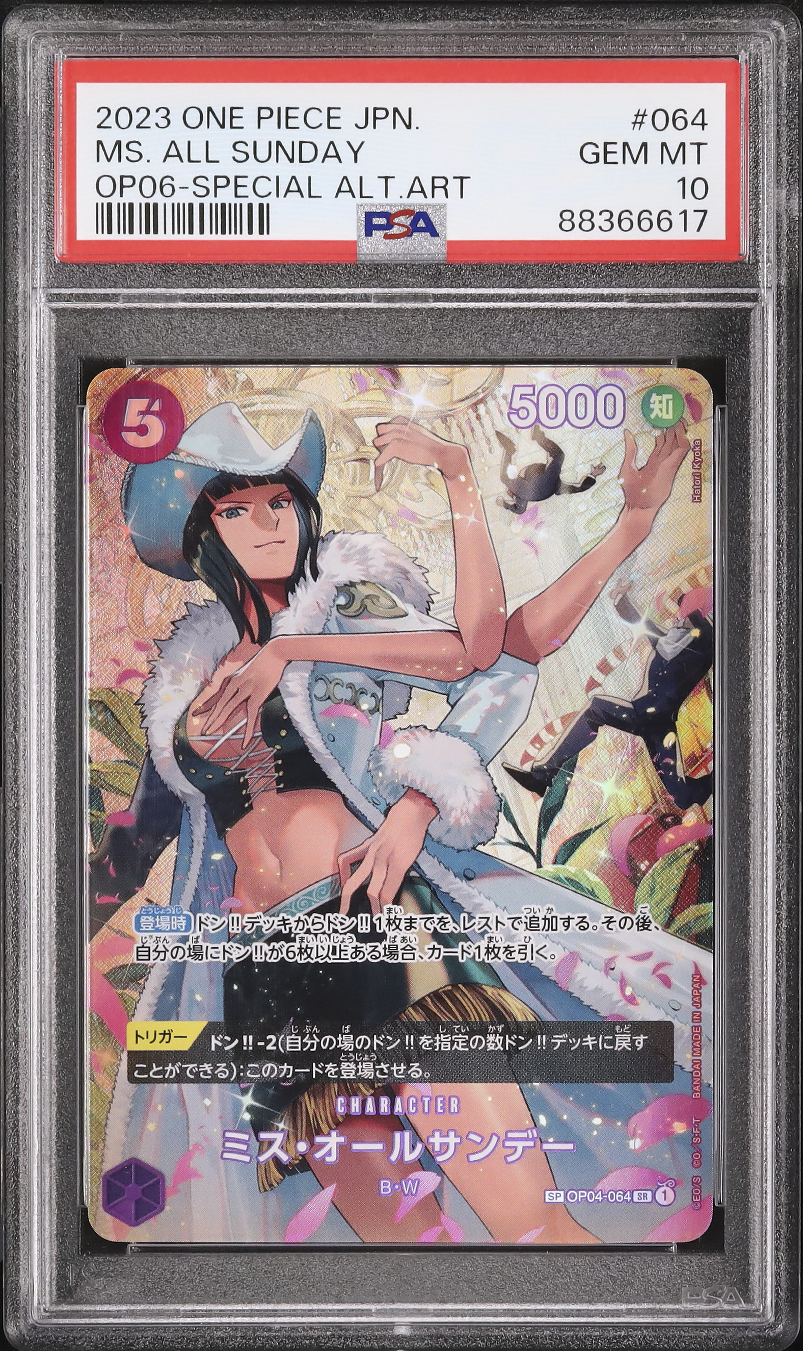 ワンピースカード　ミスオールサンデー　psa10 BGS10 スペシャルアート 2023 ミス・オールサンデー PSA 10 スペシャルアート - カルドバ