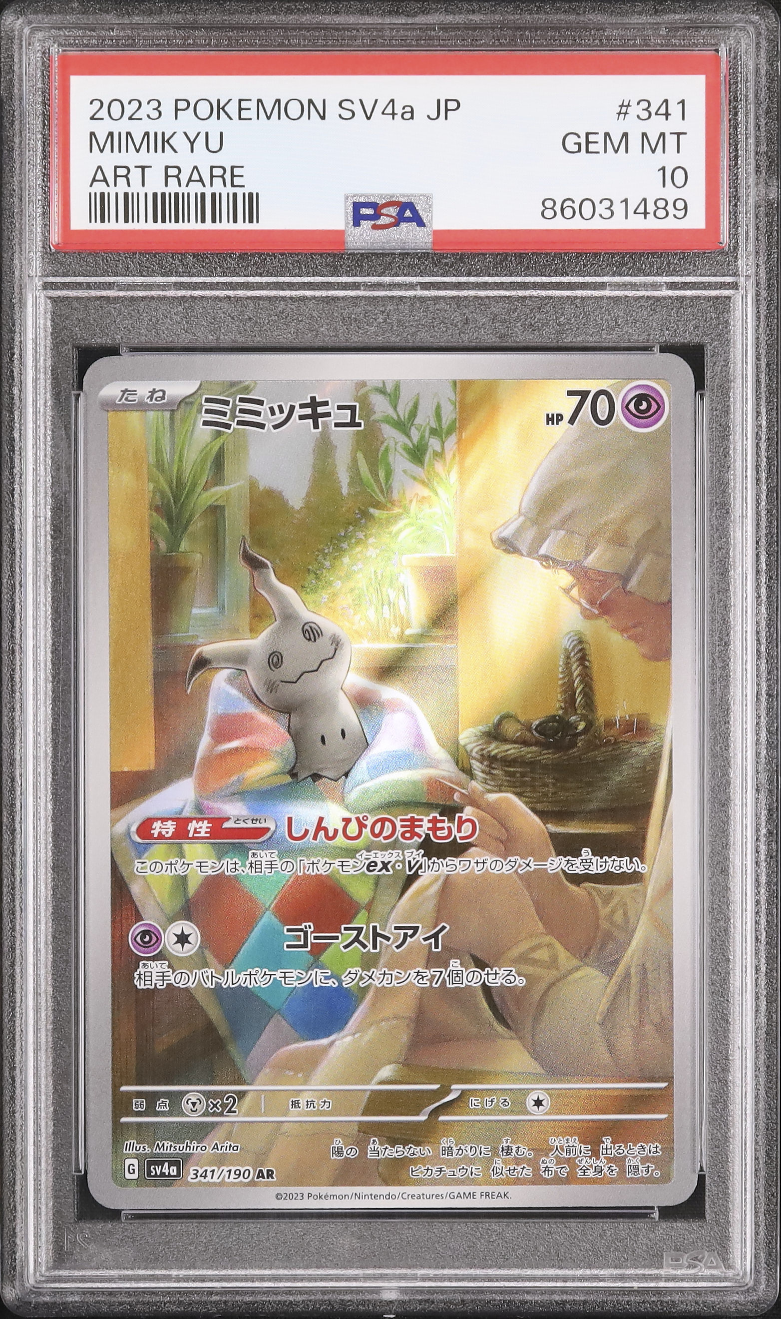 PSA10 ミミッキュ AR SV4a シャイニートレジャーex 341/190 PSA 10 Mimikyu AR 341/190 SV4a Shiny Treasure ex 2023