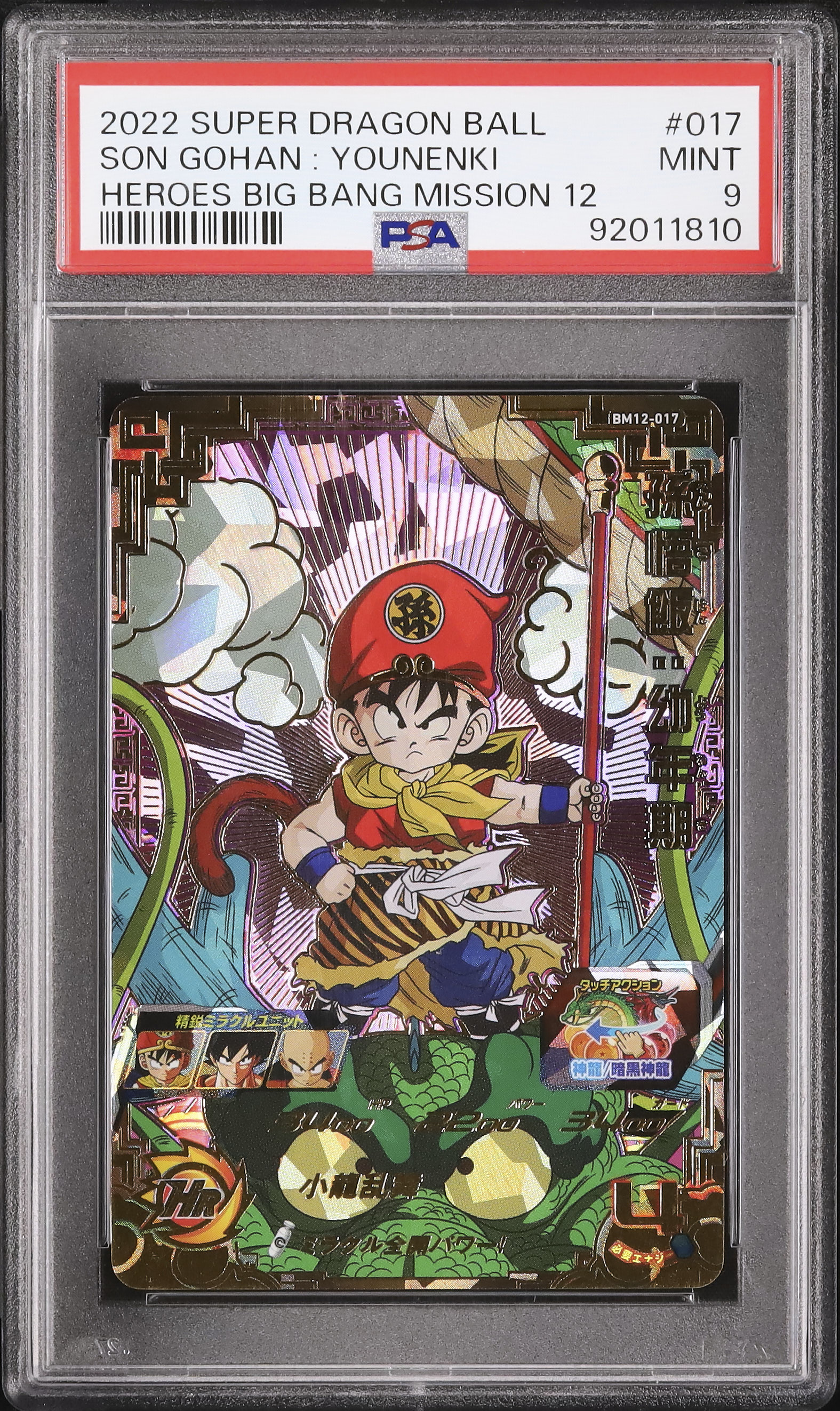 2022 Son Gohan PSA 9 - Cardova Japan
