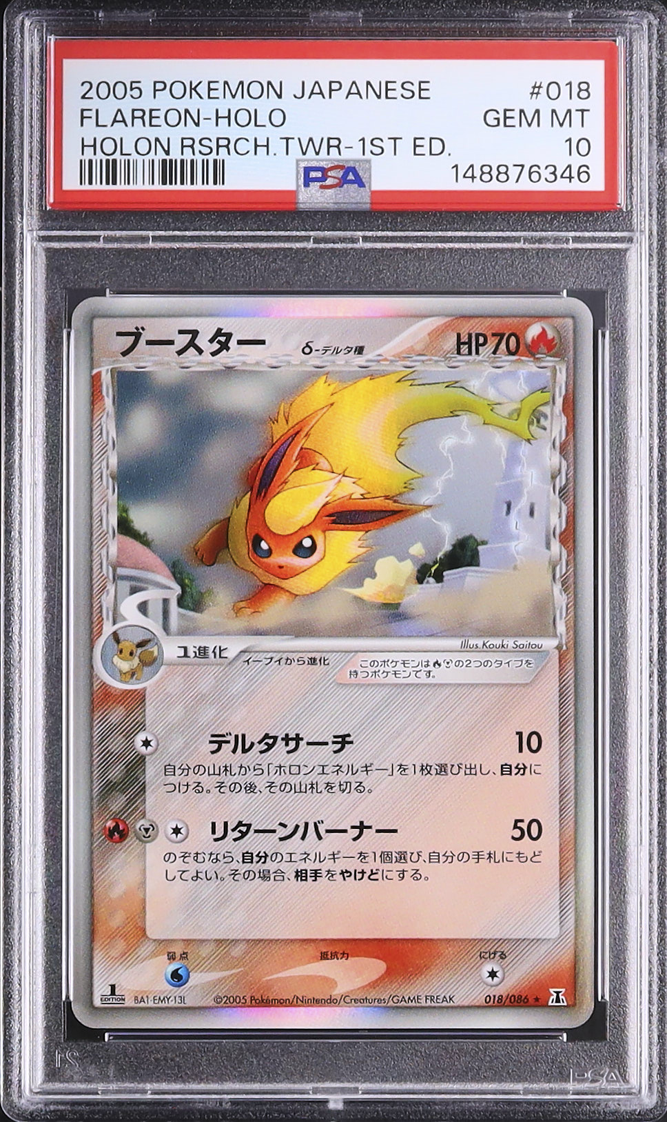 2005 ブースターδ-デルタ種 PSA 10 1st エディション - カルドバ