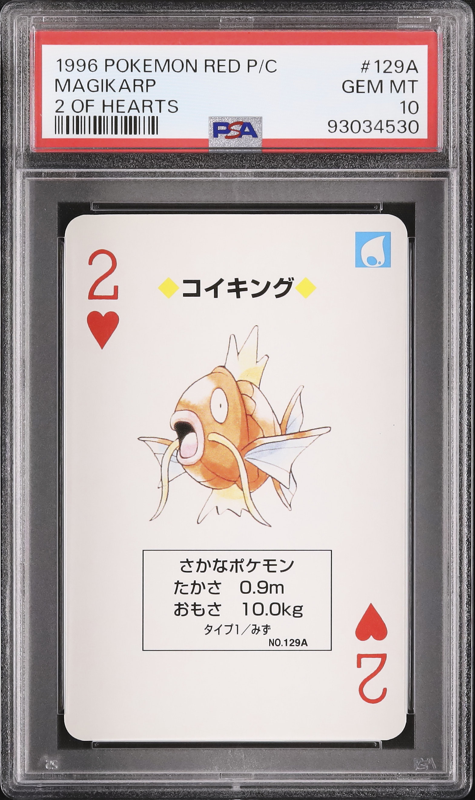 1996 コイキング PSA 10 - カルドバ