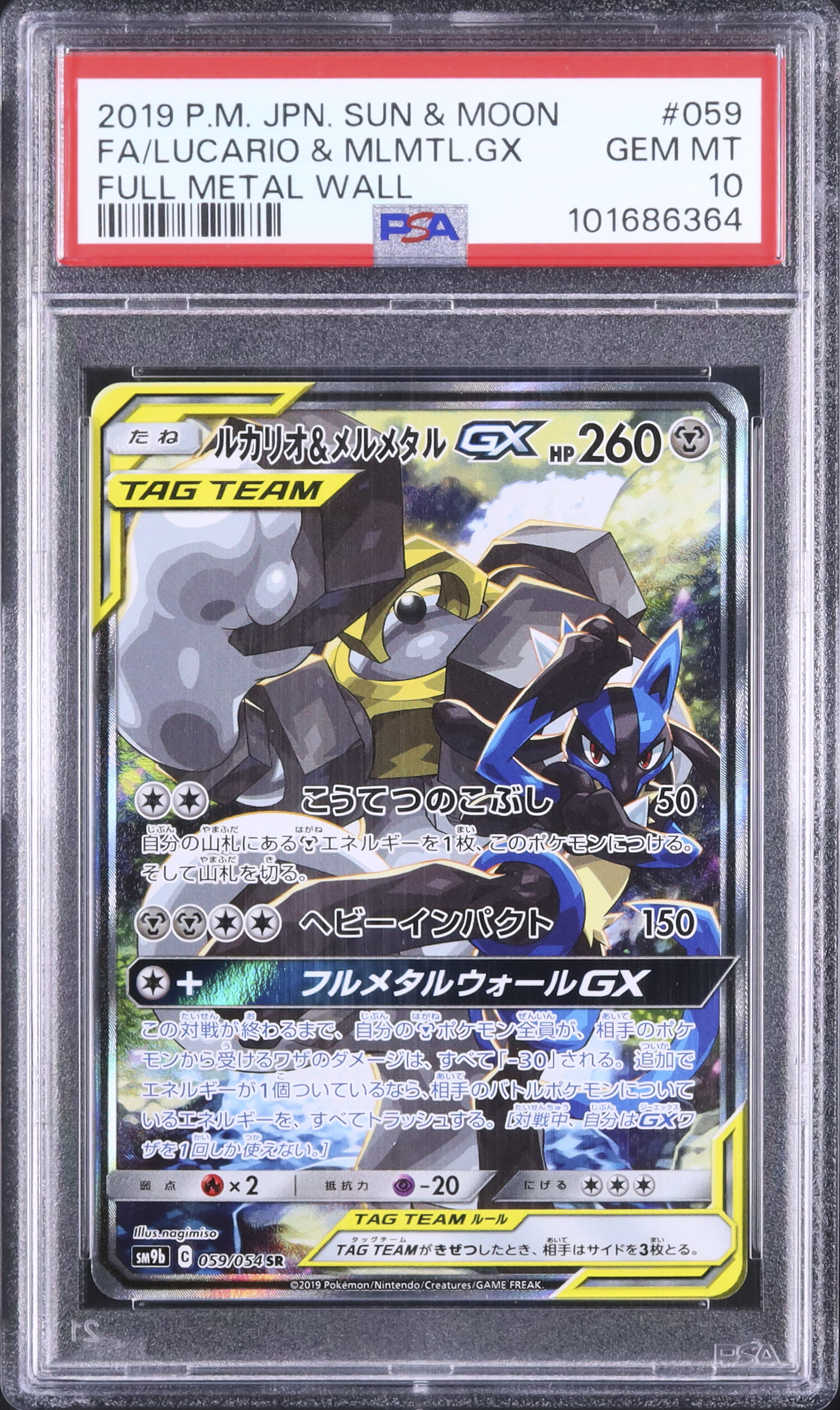 【PSA10】ルカリオ＆メルメタルGX SA 2019 Lucario & Melmetal GX PSA 10 SA - Cardova Japan