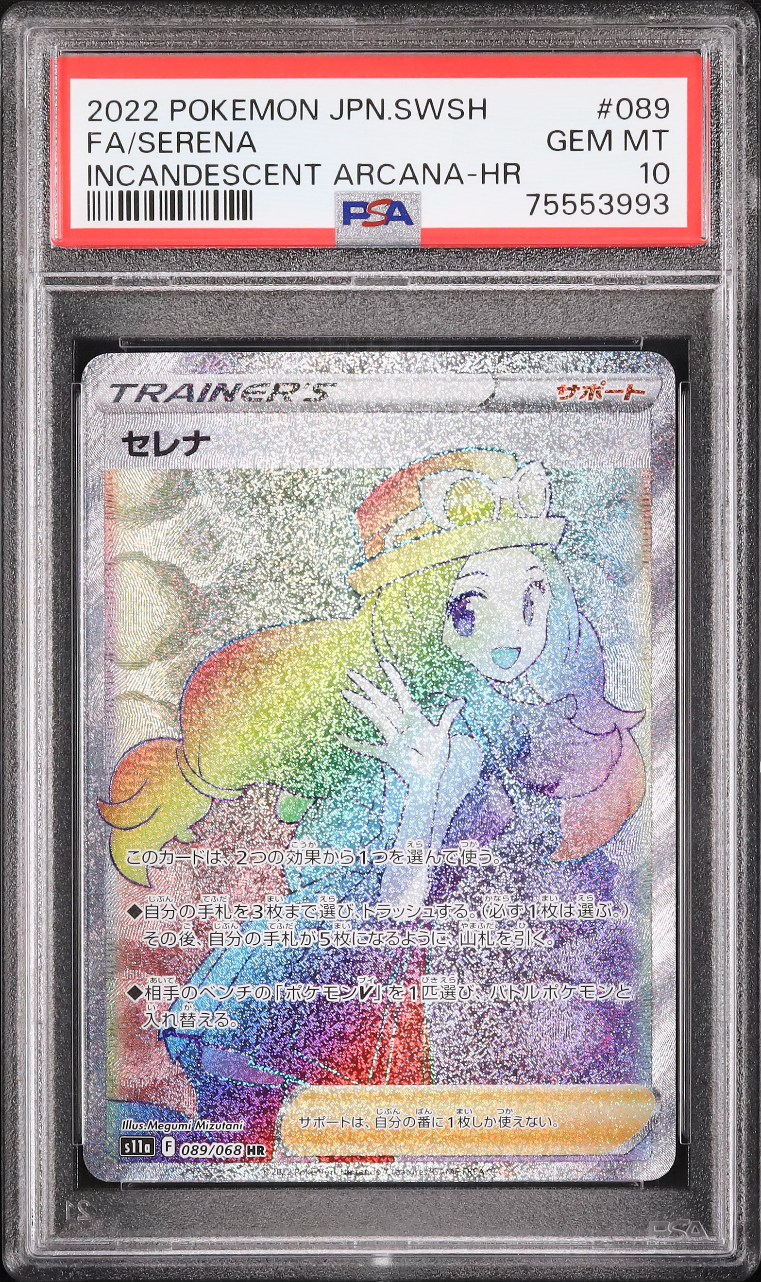 2022 セレナ PSA 10 フルアート - カルドバ