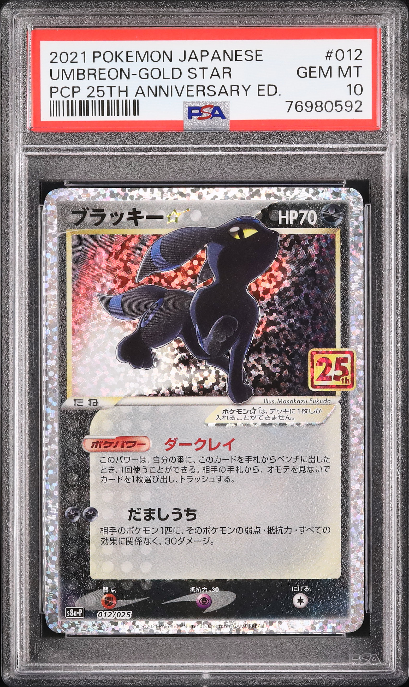 2021 ブラッキー☆ PSA 10 ホロ ゴールドスター 色違い - カルドバ