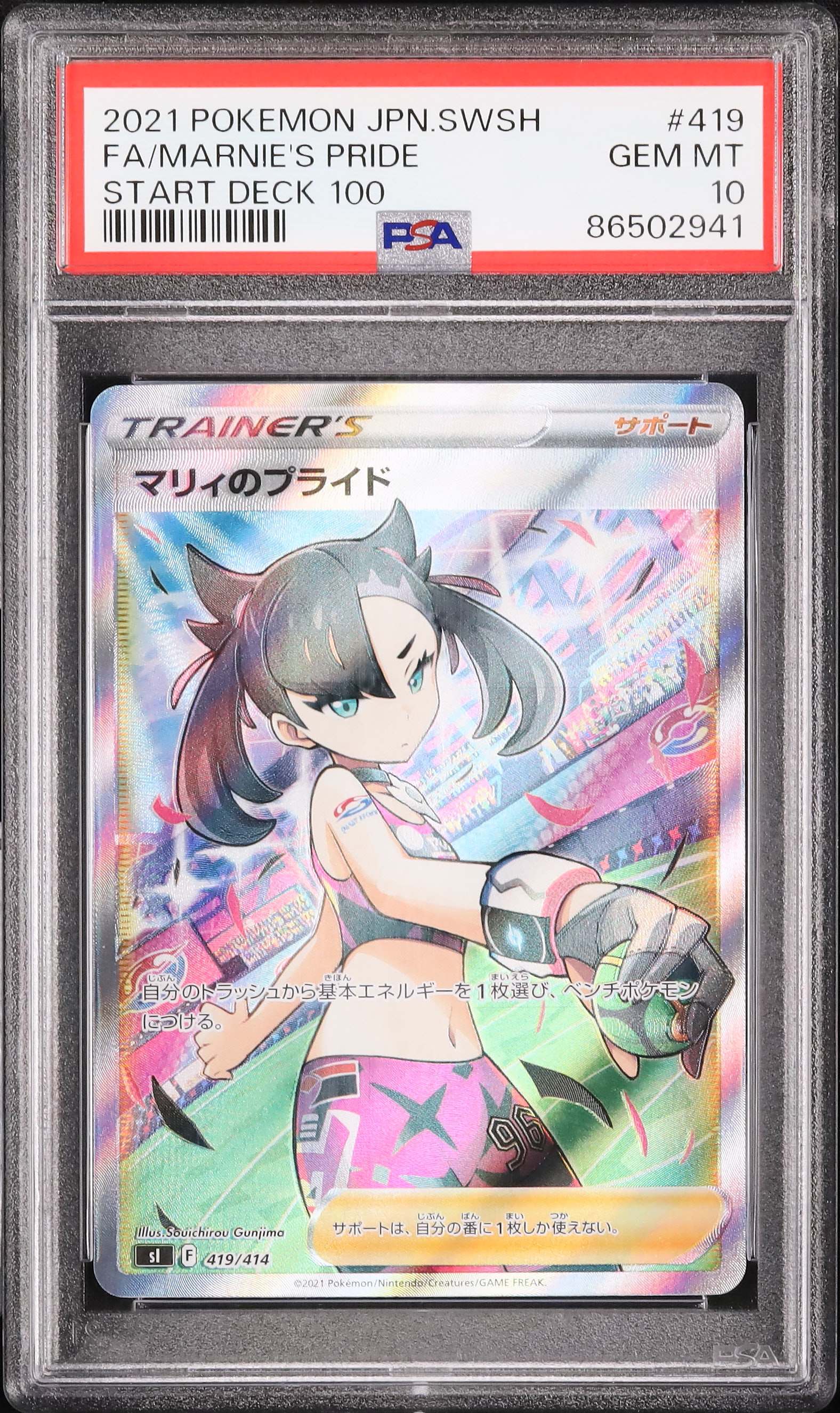 2021 ポケモンカード マリィのプライド PSA 10 PSA10 2021 マリィのプライド ポケモンカードゲーム （EBF1C-010
