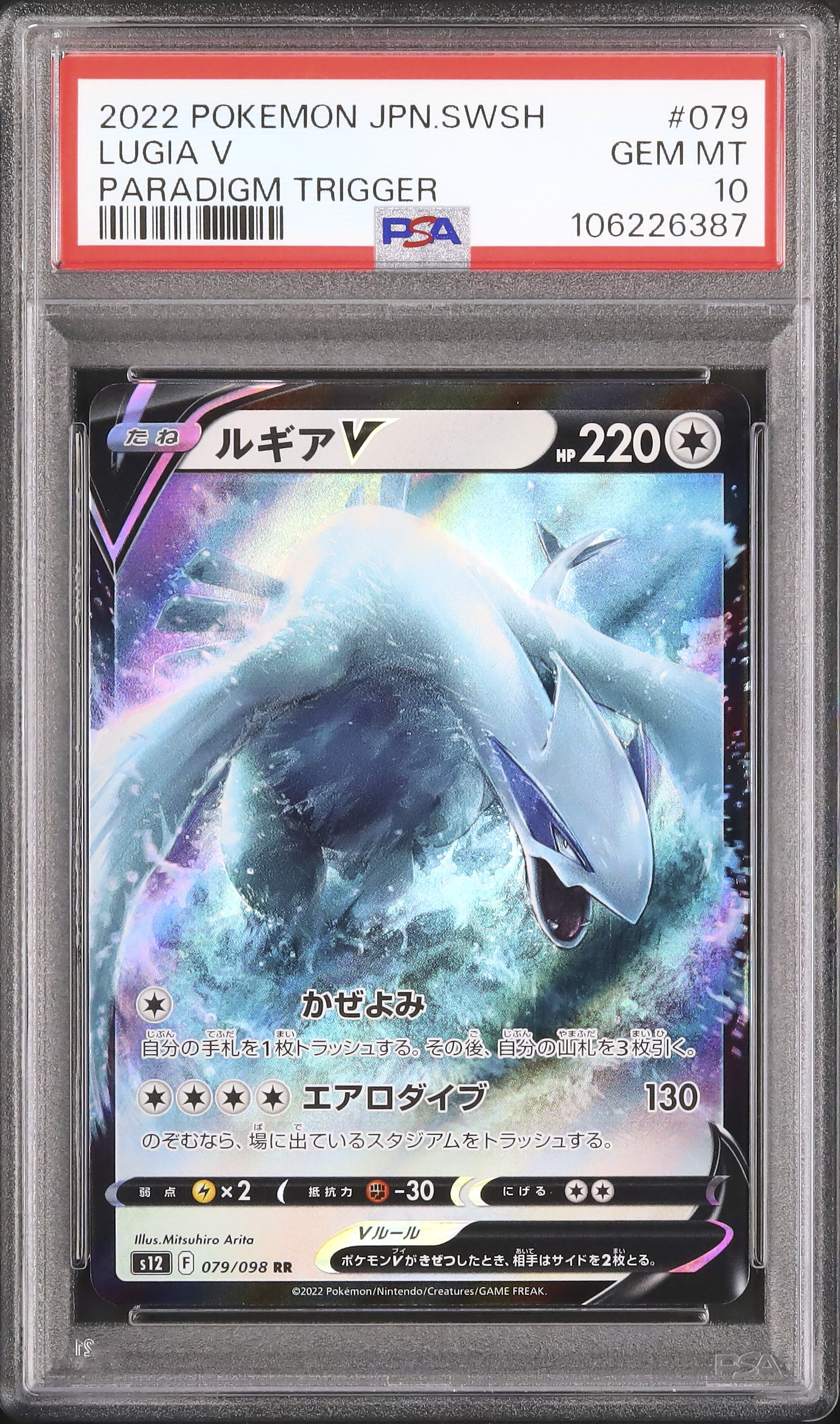 2022 ルギア V PSA 10 パラダイムトリガー 2022 ルギアV PSA 10 - カルドバ