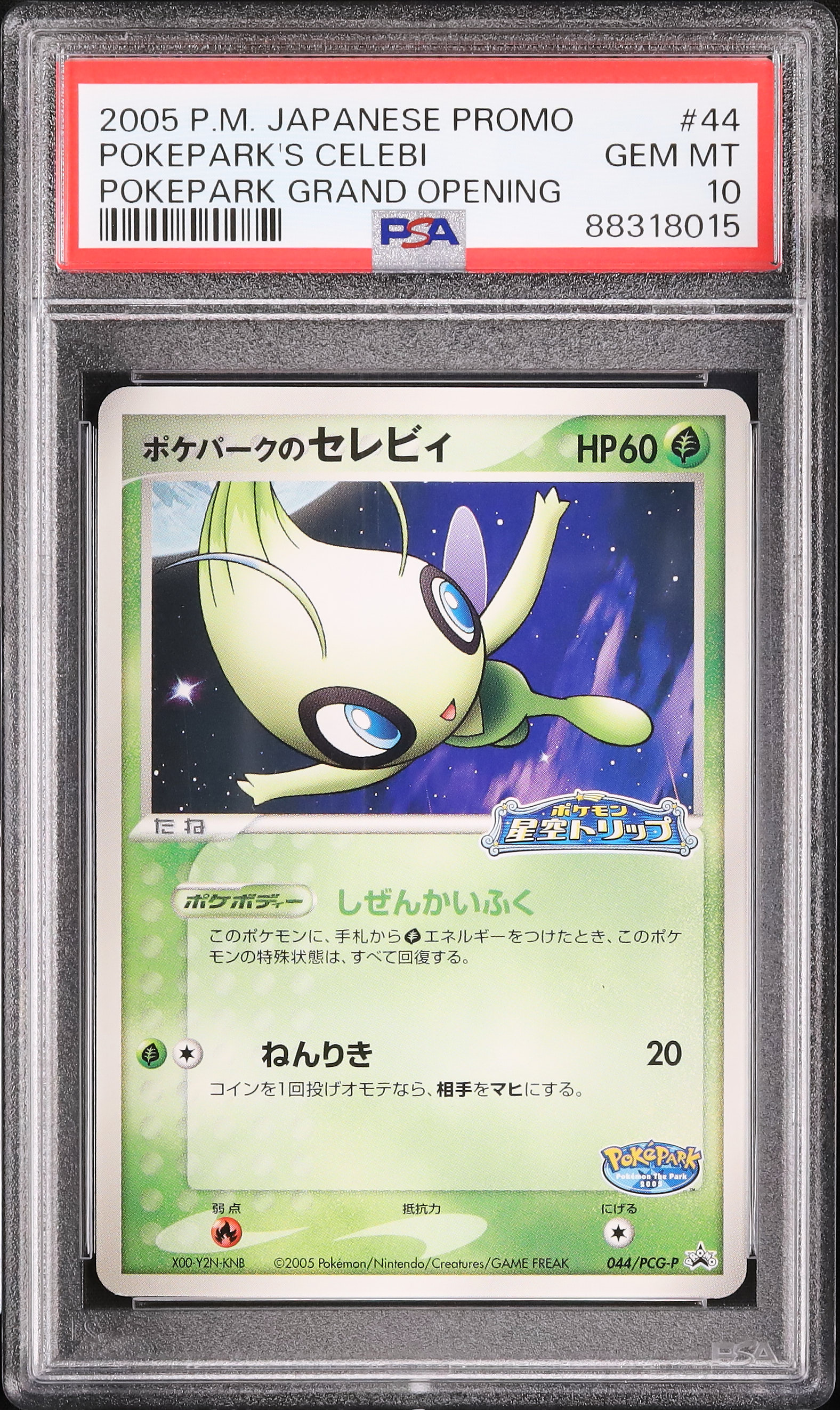 2005 ポケパークのセレビィ PSA 10 - カルドバ